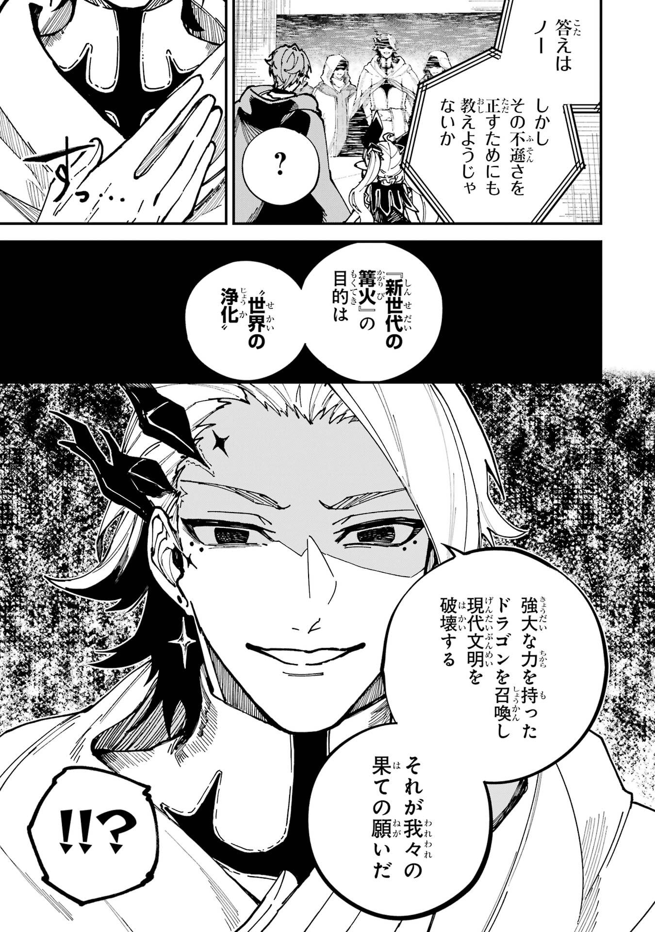 Isekai Teni Shita node Cheat o Ika Shite Mahou Kenshi Yaru Koto ni Suru - Chapter 49 - Page 35