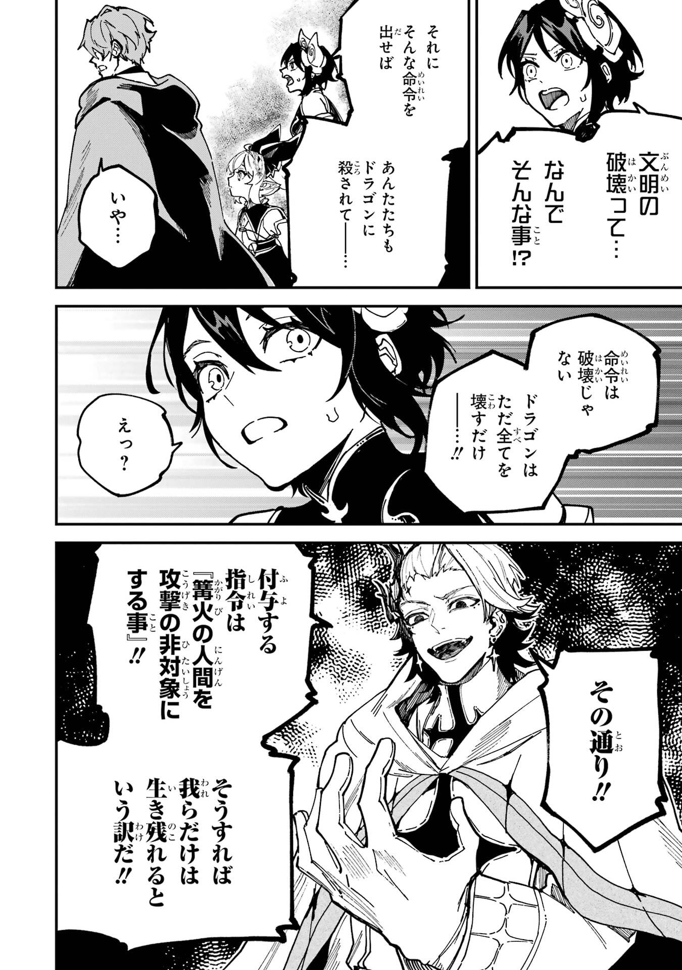 Isekai Teni Shita node Cheat o Ika Shite Mahou Kenshi Yaru Koto ni Suru - Chapter 49 - Page 36