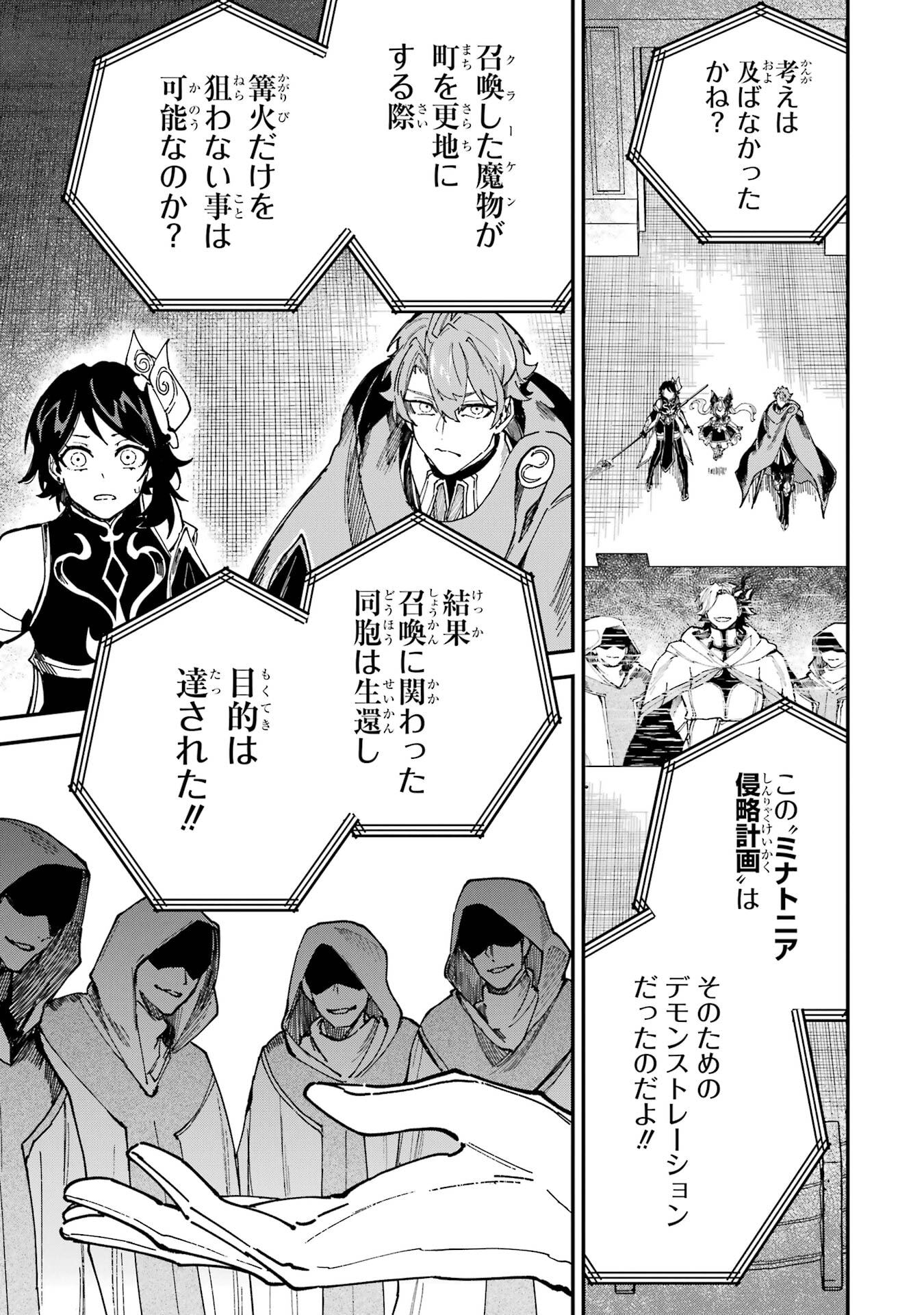 Isekai Teni Shita node Cheat o Ika Shite Mahou Kenshi Yaru Koto ni Suru - Chapter 49 - Page 37