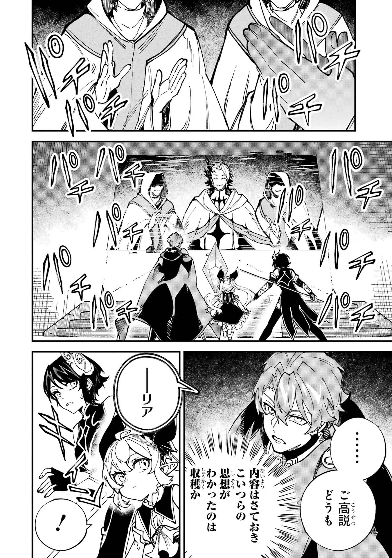 Isekai Teni Shita node Cheat o Ika Shite Mahou Kenshi Yaru Koto ni Suru - Chapter 49 - Page 40