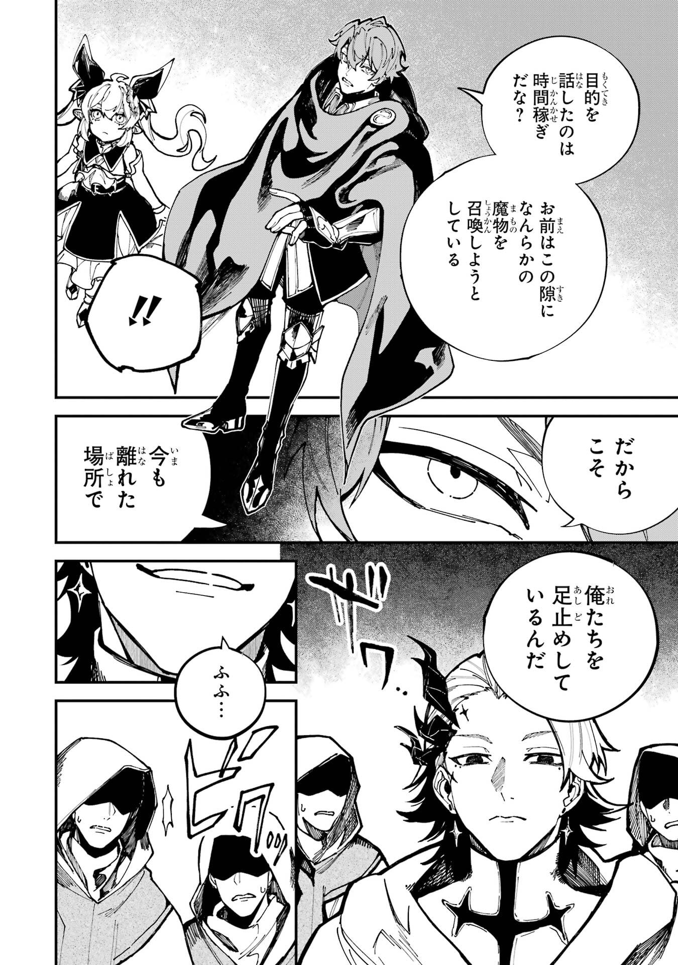 Isekai Teni Shita node Cheat o Ika Shite Mahou Kenshi Yaru Koto ni Suru - Chapter 49 - Page 42