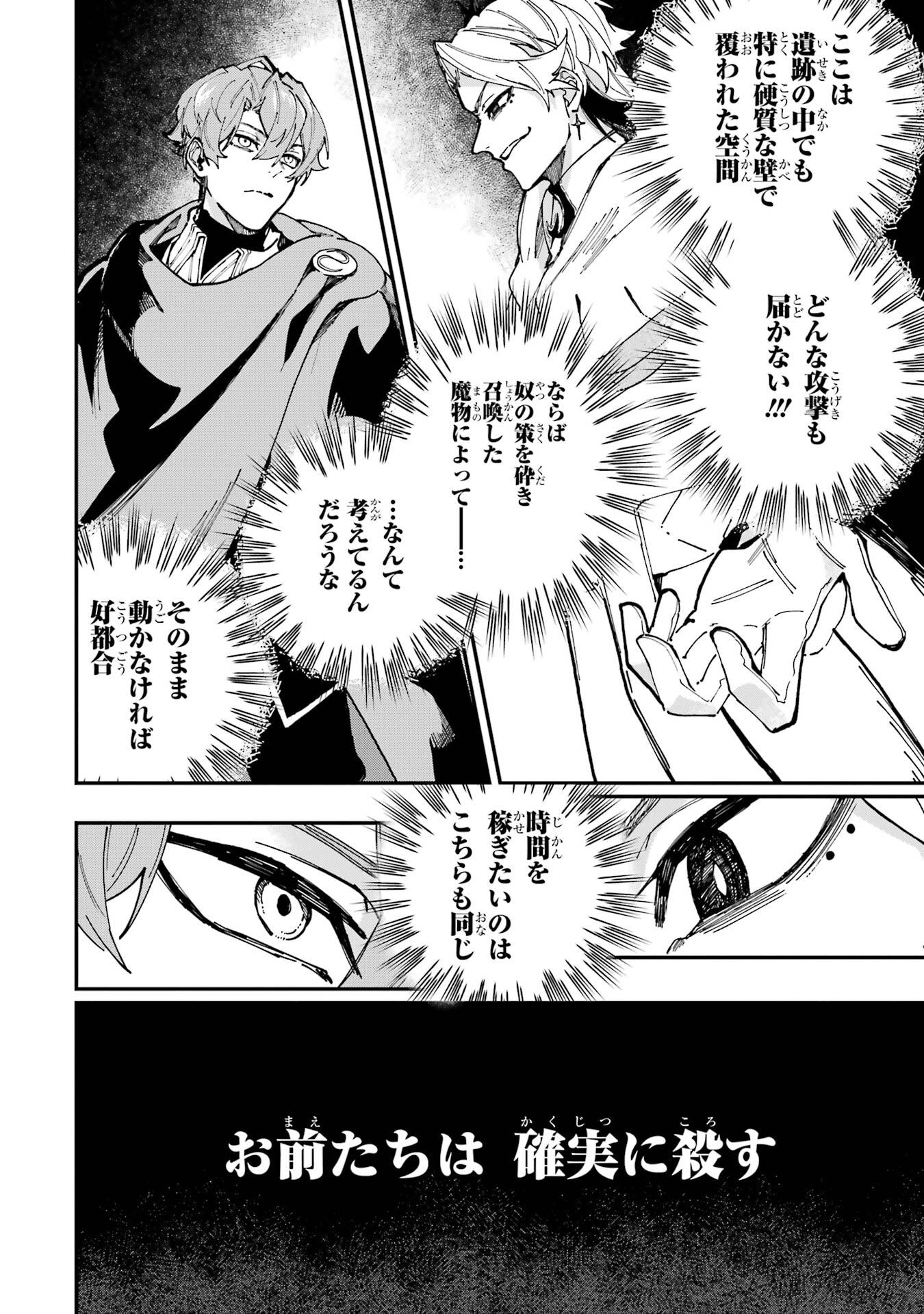 Isekai Teni Shita node Cheat o Ika Shite Mahou Kenshi Yaru Koto ni Suru - Chapter 49 - Page 44