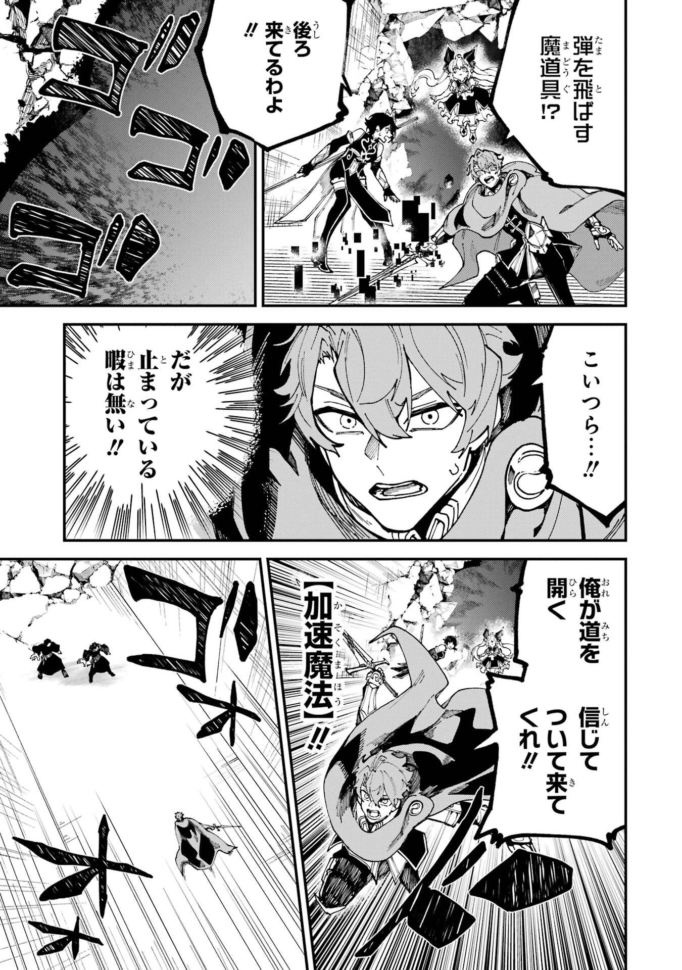 Isekai Teni Shita node Cheat o Ika Shite Mahou Kenshi Yaru Koto ni Suru - Chapter 49 - Page 9