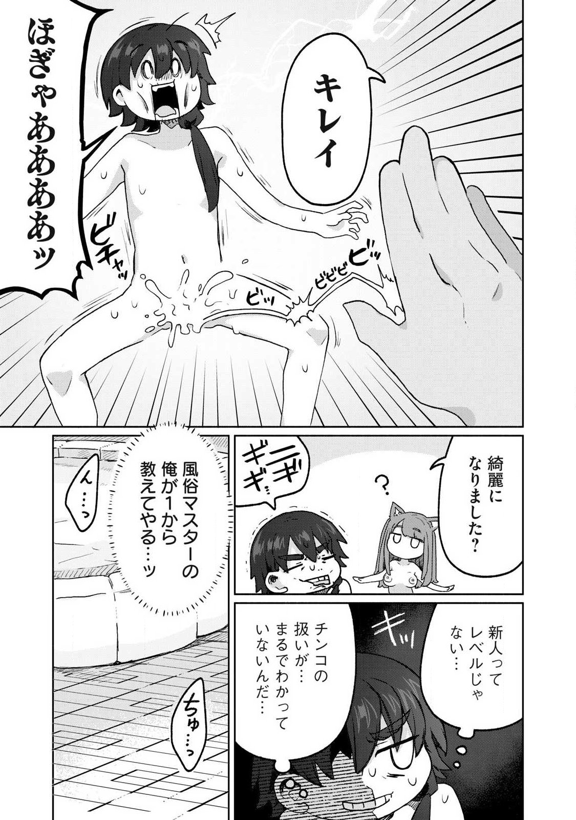 Isekai Teni Shita Ore wa, H no Tabi ni Gacha wo Hiku! - Motte Kure, Ore no Seiryoku! - Chapter 11 - Page 11