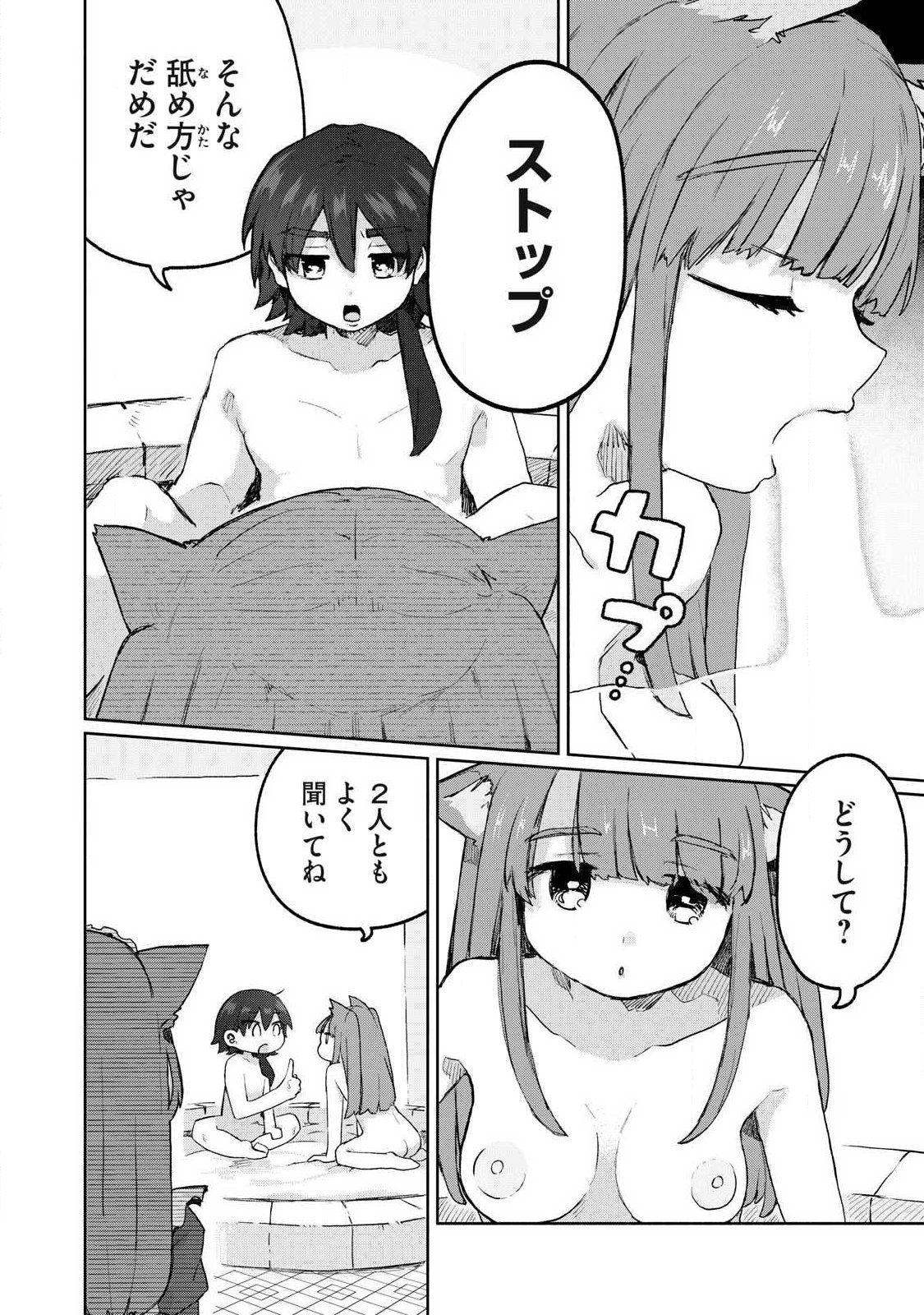 Isekai Teni Shita Ore wa, H no Tabi ni Gacha wo Hiku! - Motte Kure, Ore no Seiryoku! - Chapter 11 - Page 14