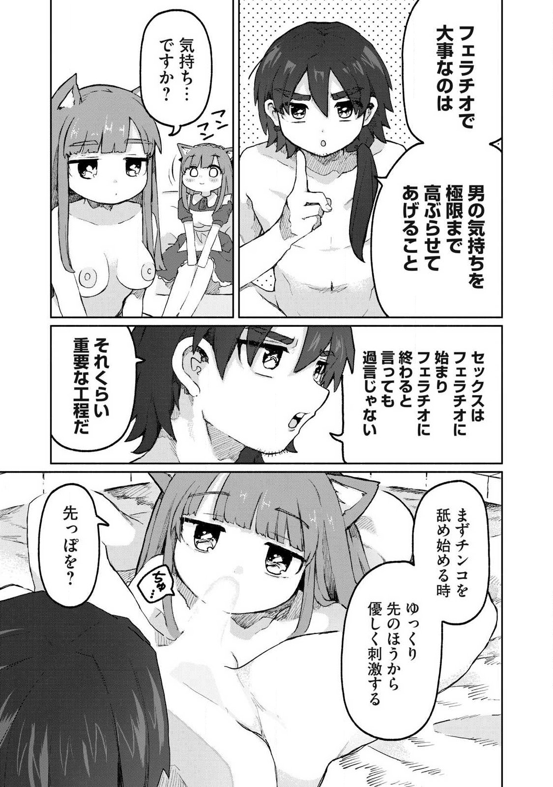 Isekai Teni Shita Ore wa, H no Tabi ni Gacha wo Hiku! - Motte Kure, Ore no Seiryoku! - Chapter 11 - Page 15