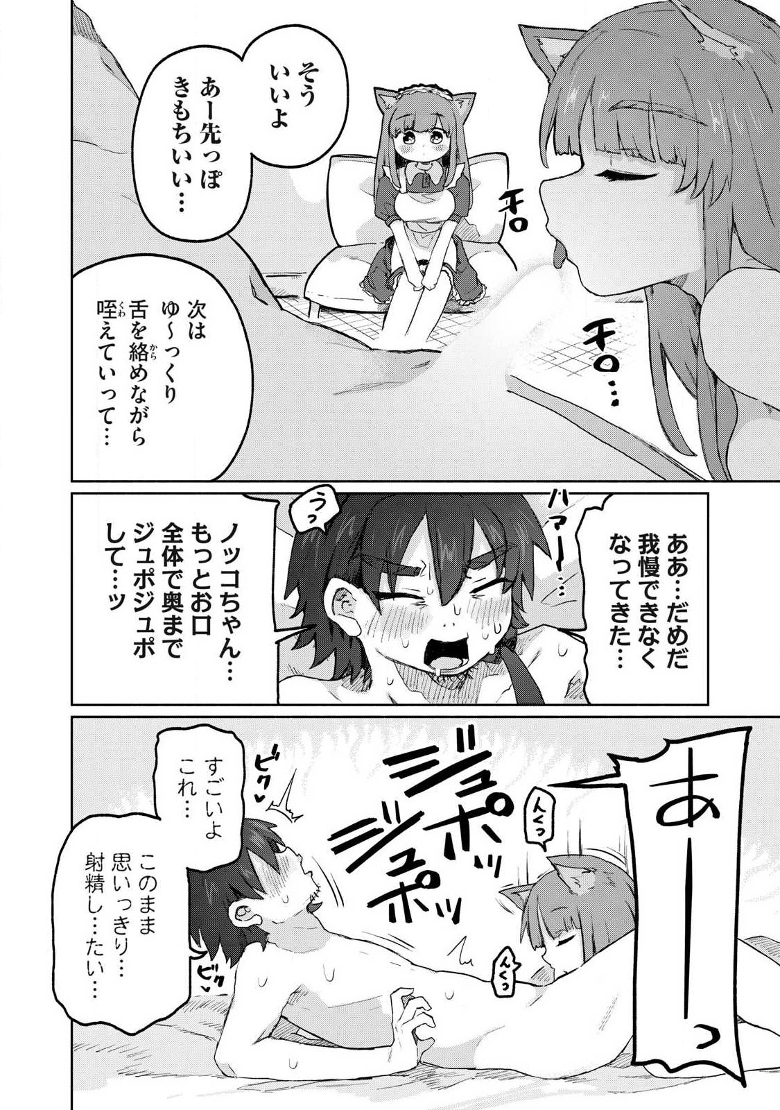 Isekai Teni Shita Ore wa, H no Tabi ni Gacha wo Hiku! - Motte Kure, Ore no Seiryoku! - Chapter 11 - Page 16