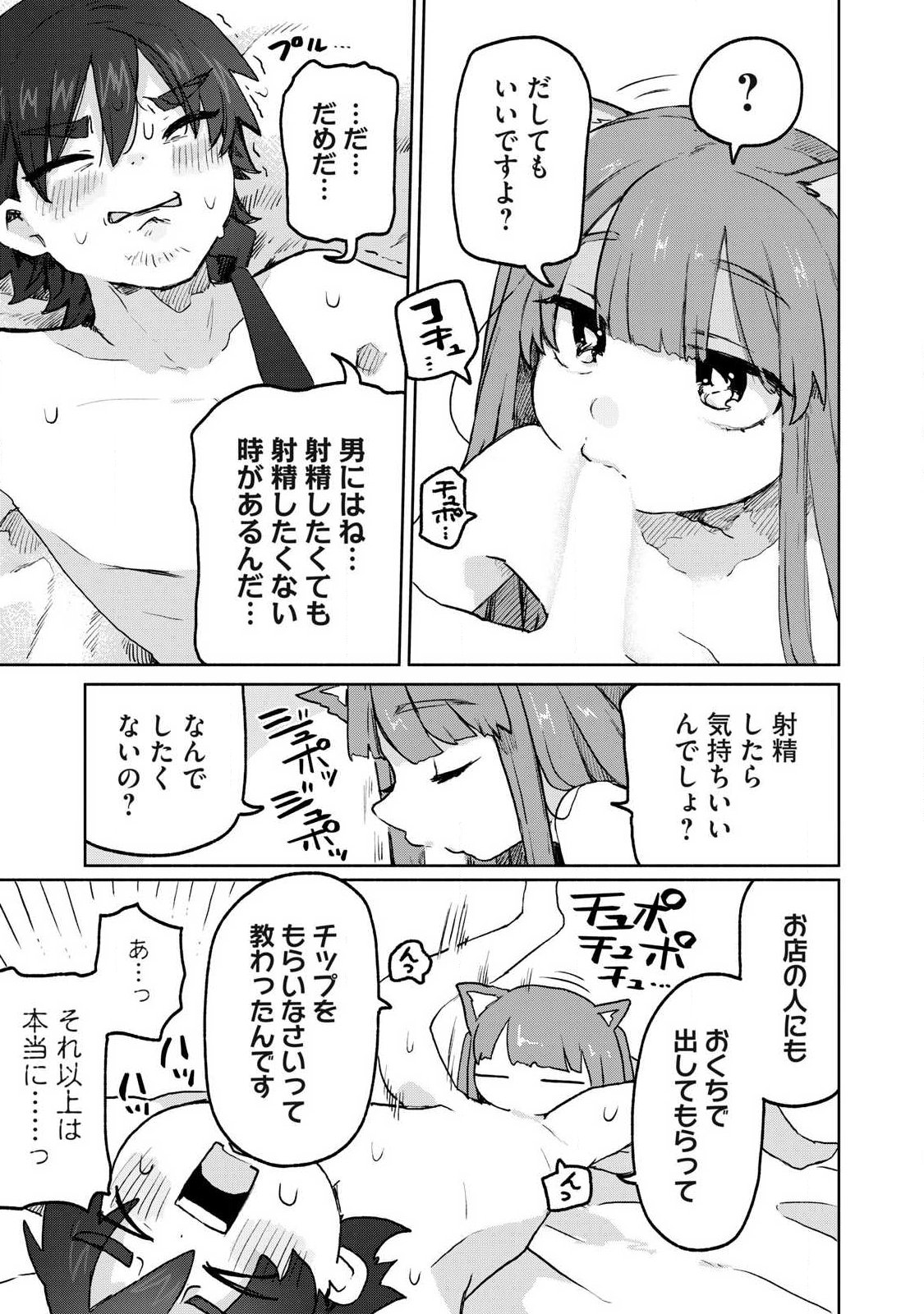 Isekai Teni Shita Ore wa, H no Tabi ni Gacha wo Hiku! - Motte Kure, Ore no Seiryoku! - Chapter 11 - Page 17