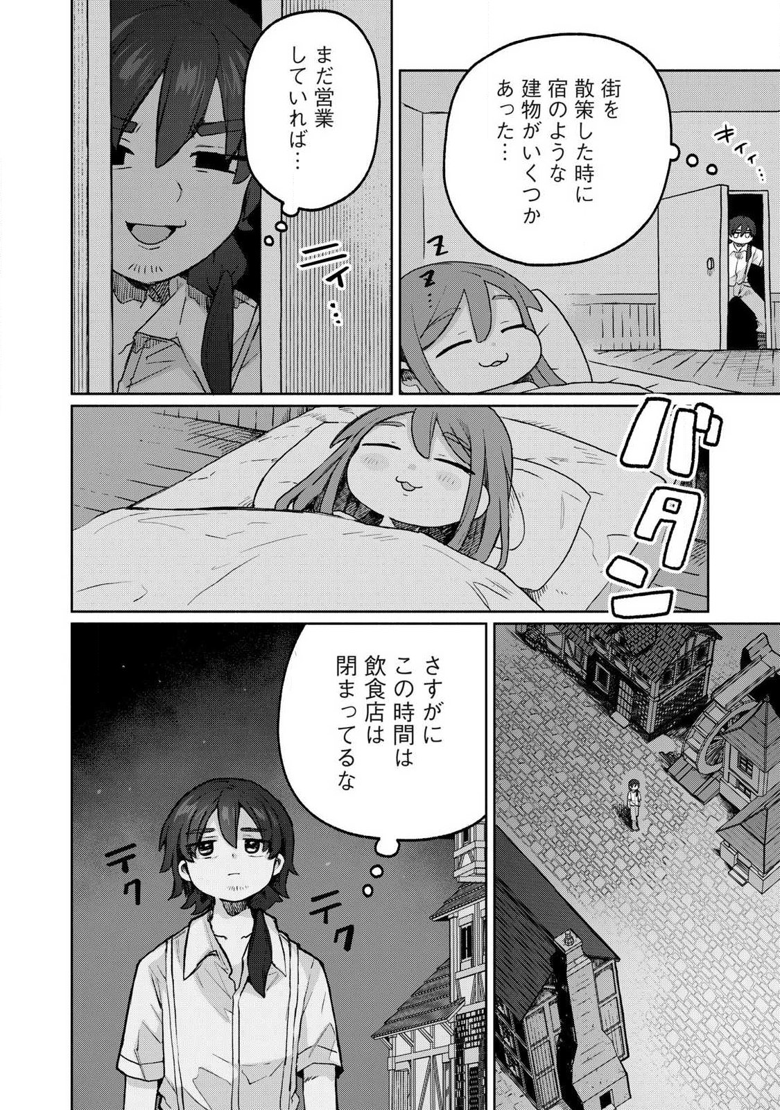 Isekai Teni Shita Ore wa, H no Tabi ni Gacha wo Hiku! - Motte Kure, Ore no Seiryoku! - Chapter 11 - Page 2