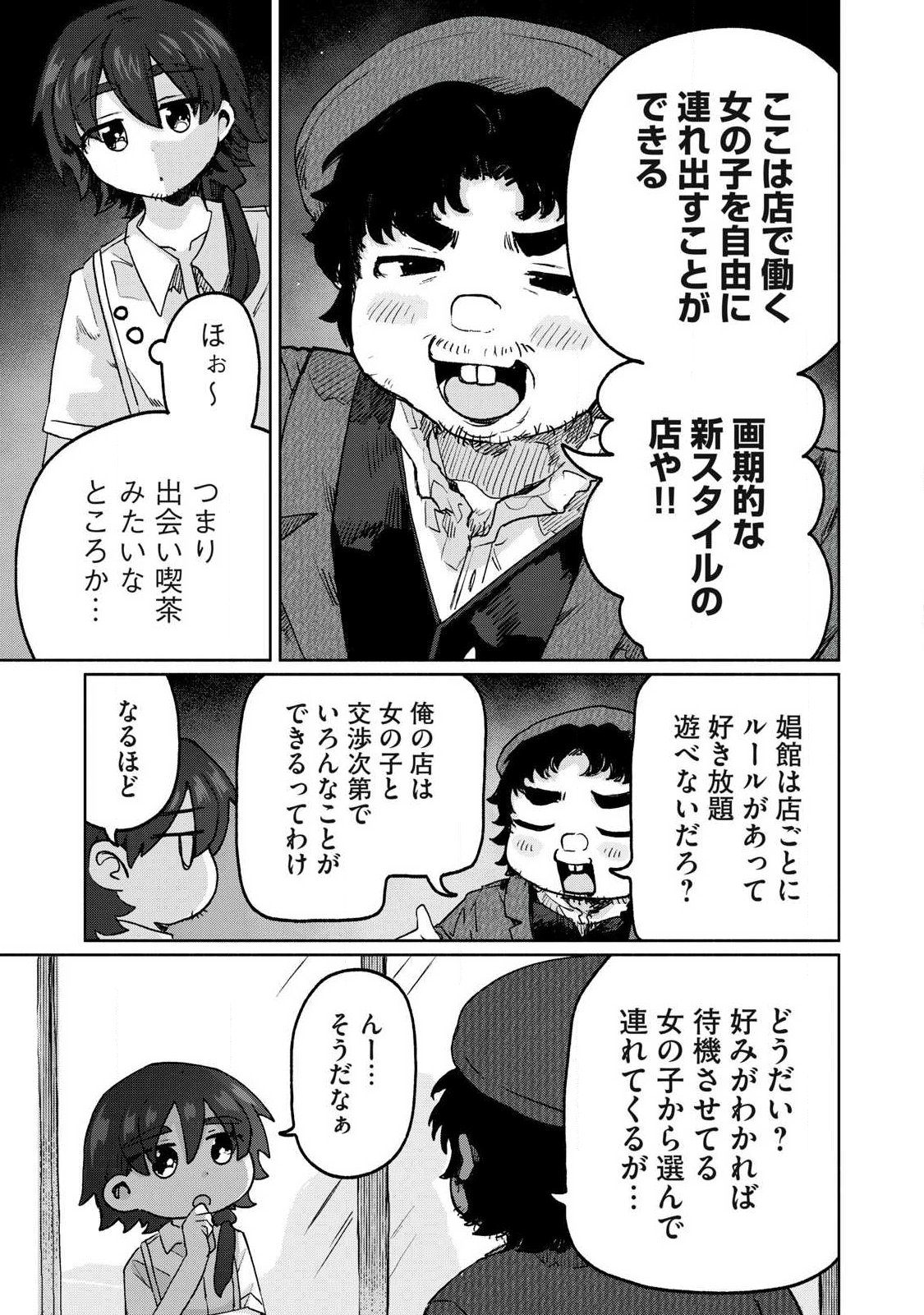 Isekai Teni Shita Ore wa, H no Tabi ni Gacha wo Hiku! - Motte Kure, Ore no Seiryoku! - Chapter 11 - Page 5