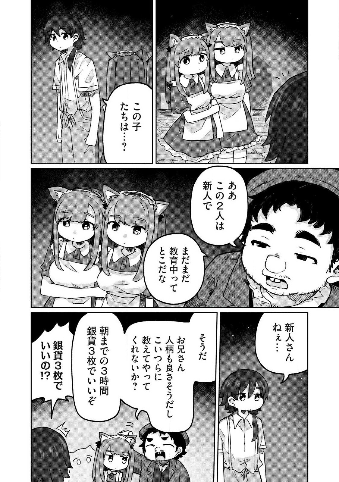 Isekai Teni Shita Ore wa, H no Tabi ni Gacha wo Hiku! - Motte Kure, Ore no Seiryoku! - Chapter 11 - Page 6