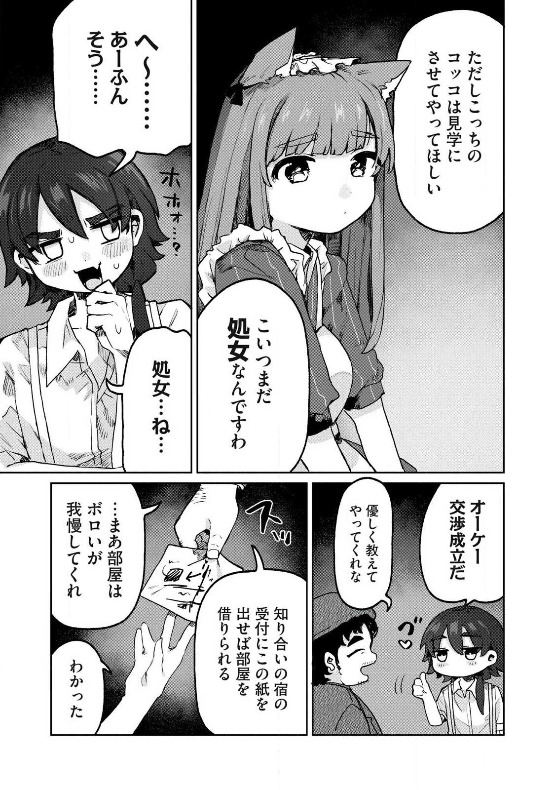 Isekai Teni Shita Ore wa, H no Tabi ni Gacha wo Hiku! - Motte Kure, Ore no Seiryoku! - Chapter 11 - Page 7