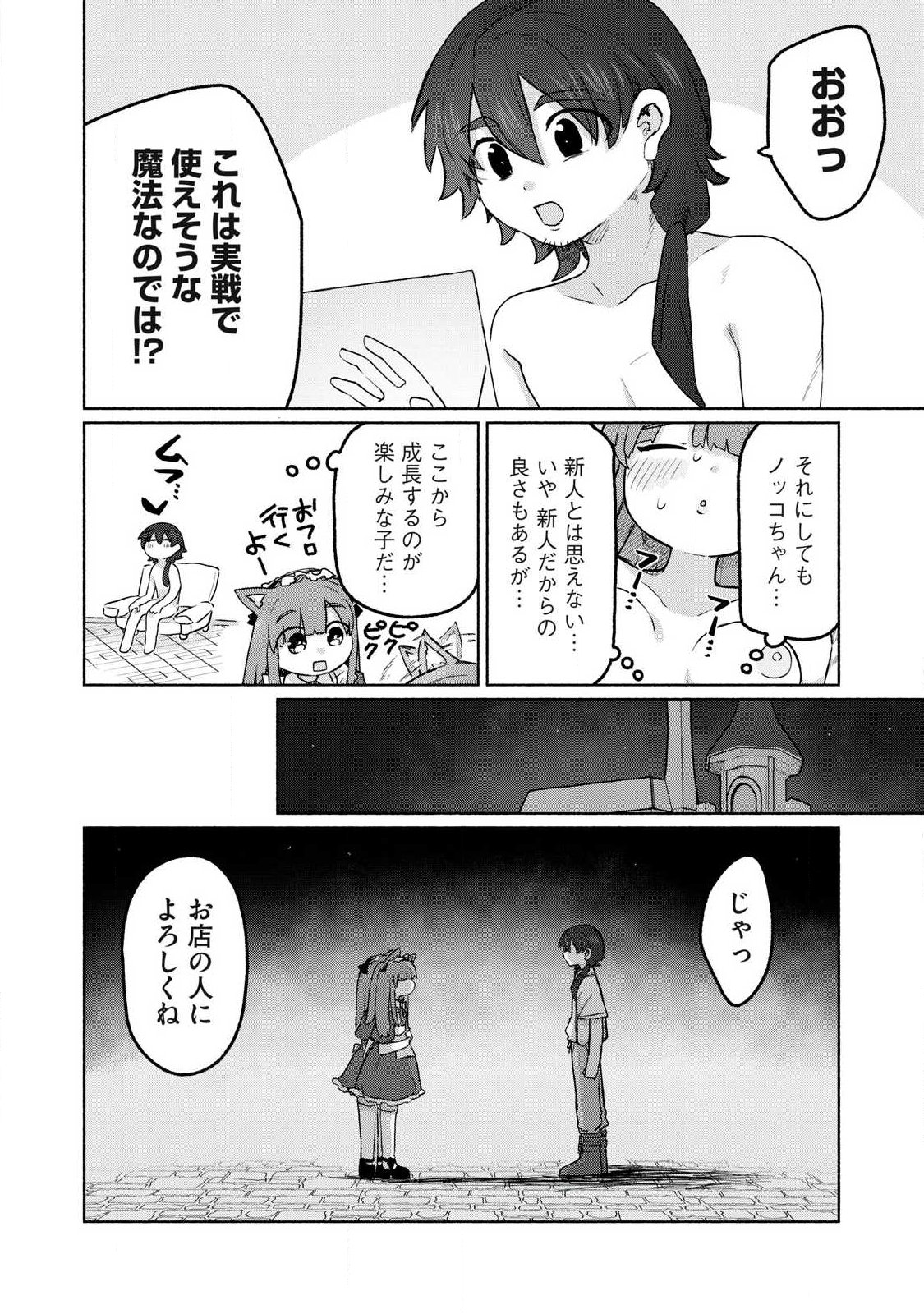 Isekai Teni Shita Ore wa, H no Tabi ni Gacha wo Hiku! - Motte Kure, Ore no Seiryoku! - Chapter 12 - Page 10