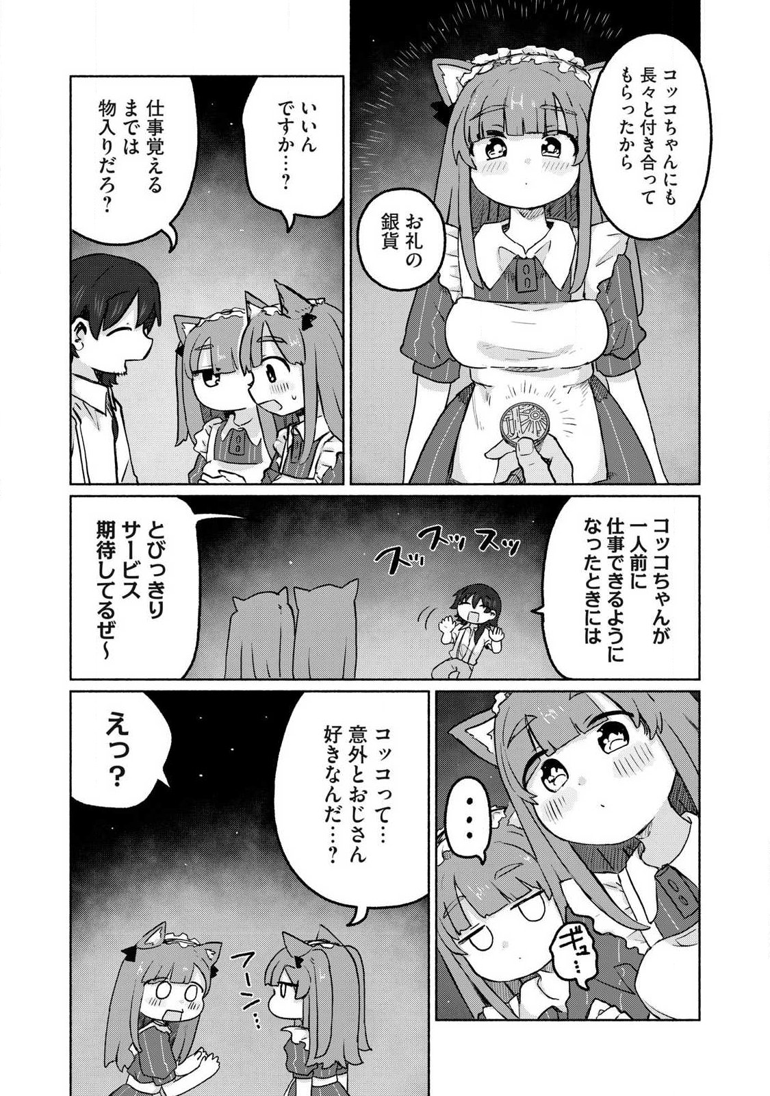 Isekai Teni Shita Ore wa, H no Tabi ni Gacha wo Hiku! - Motte Kure, Ore no Seiryoku! - Chapter 12 - Page 11