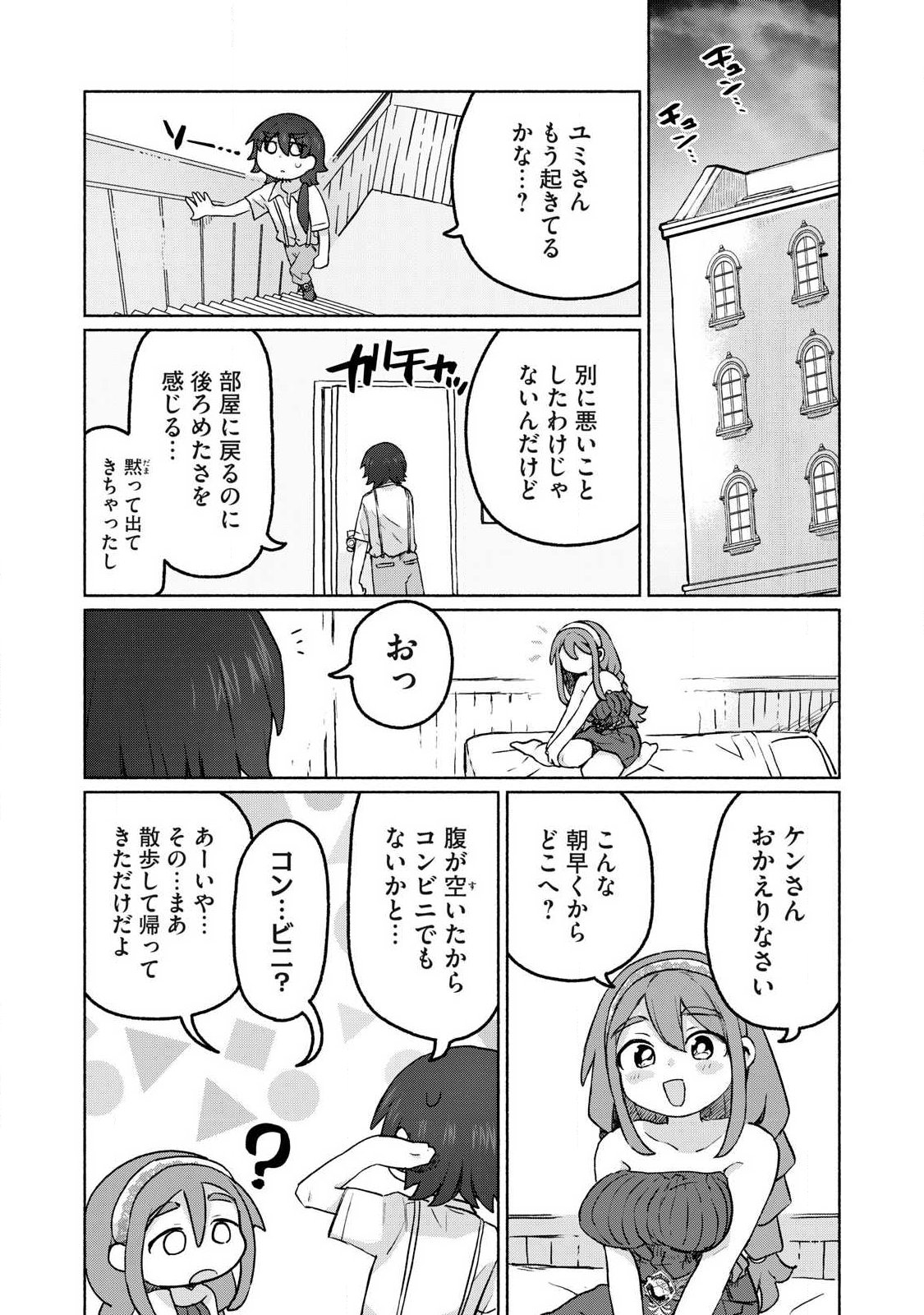 Isekai Teni Shita Ore wa, H no Tabi ni Gacha wo Hiku! - Motte Kure, Ore no Seiryoku! - Chapter 12 - Page 12