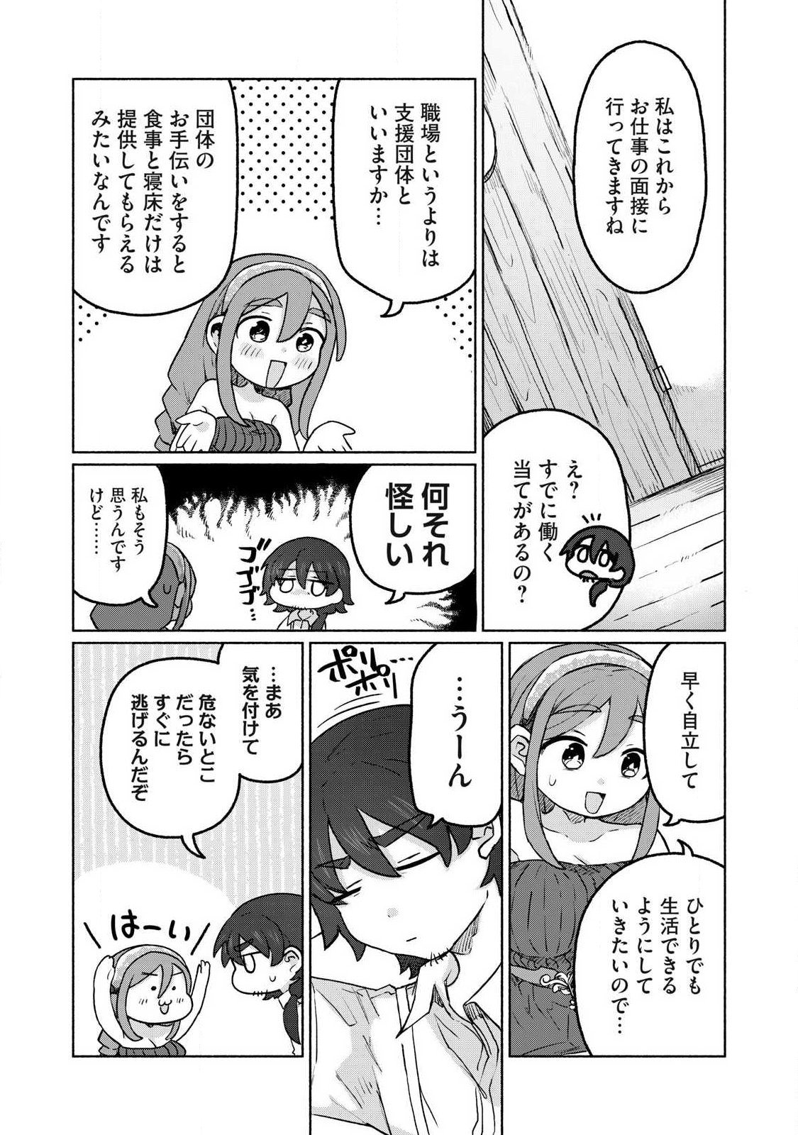 Isekai Teni Shita Ore wa, H no Tabi ni Gacha wo Hiku! - Motte Kure, Ore no Seiryoku! - Chapter 12 - Page 13