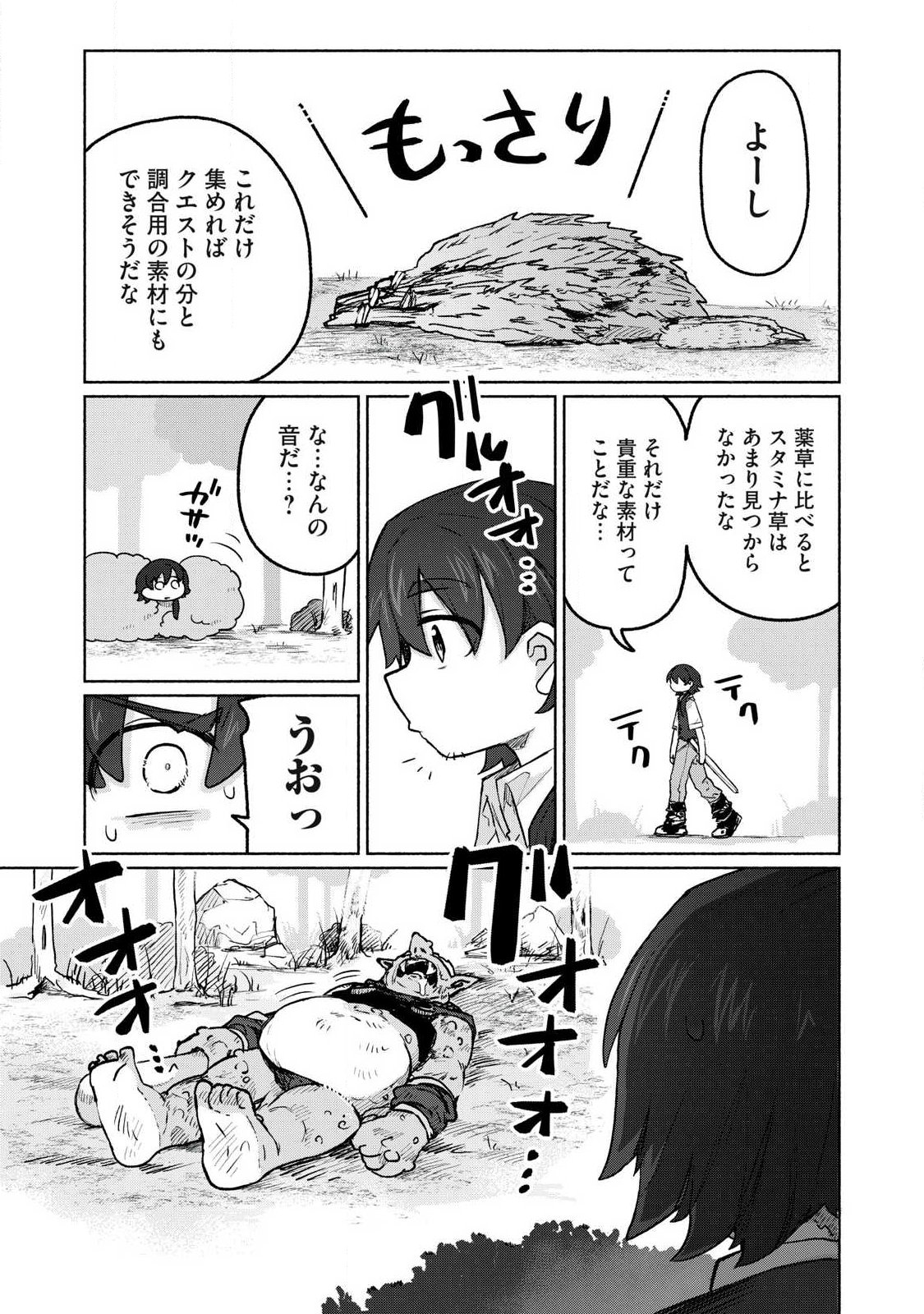 Isekai Teni Shita Ore wa, H no Tabi ni Gacha wo Hiku! - Motte Kure, Ore no Seiryoku! - Chapter 12 - Page 15