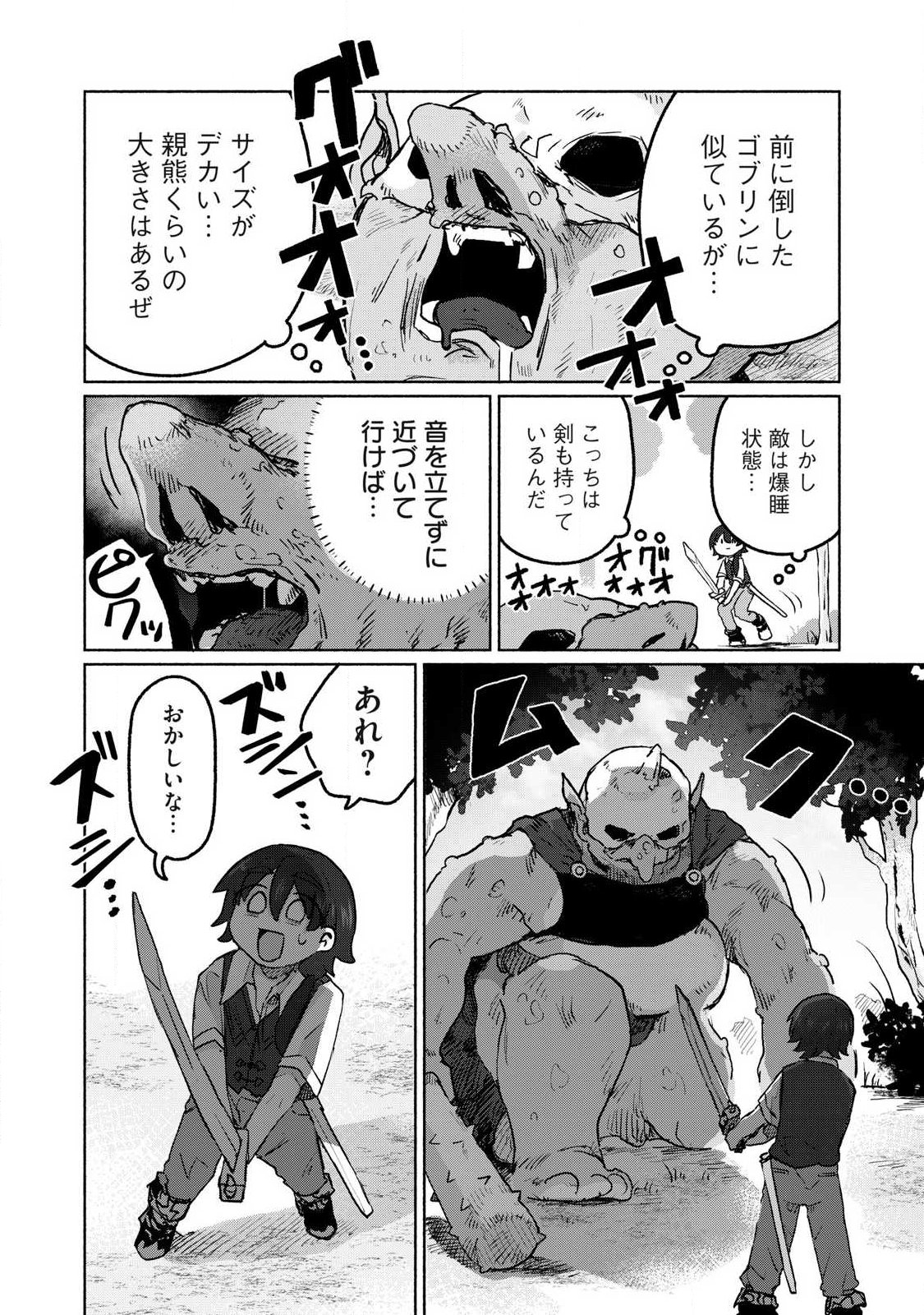 Isekai Teni Shita Ore wa, H no Tabi ni Gacha wo Hiku! - Motte Kure, Ore no Seiryoku! - Chapter 12 - Page 16