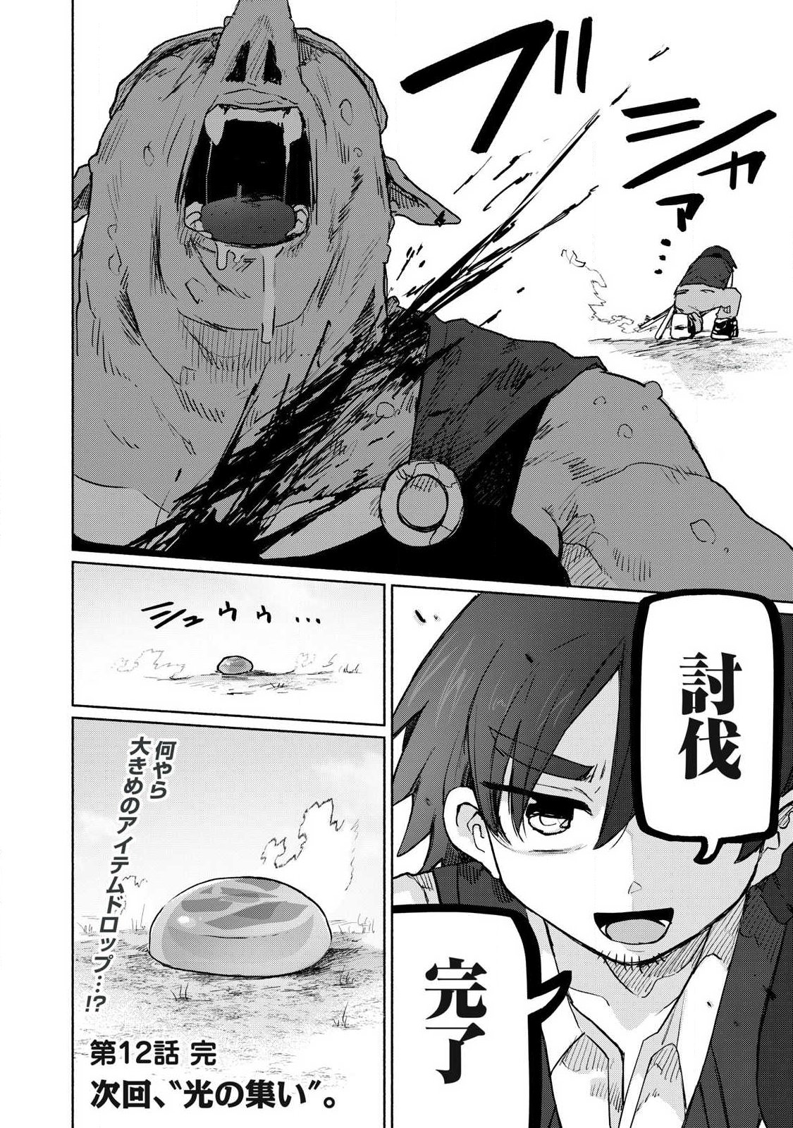 Isekai Teni Shita Ore wa, H no Tabi ni Gacha wo Hiku! - Motte Kure, Ore no Seiryoku! - Chapter 12 - Page 18