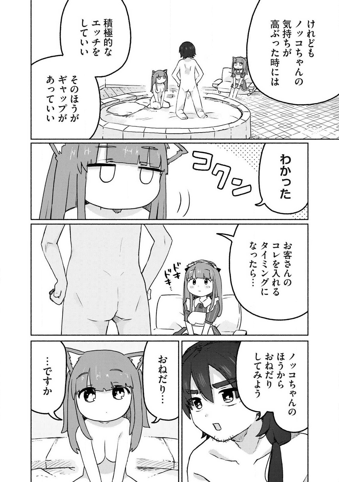 Isekai Teni Shita Ore wa, H no Tabi ni Gacha wo Hiku! - Motte Kure, Ore no Seiryoku! - Chapter 12 - Page 2