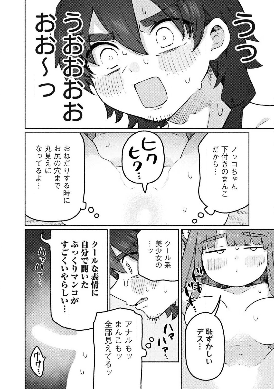 Isekai Teni Shita Ore wa, H no Tabi ni Gacha wo Hiku! - Motte Kure, Ore no Seiryoku! - Chapter 12 - Page 4