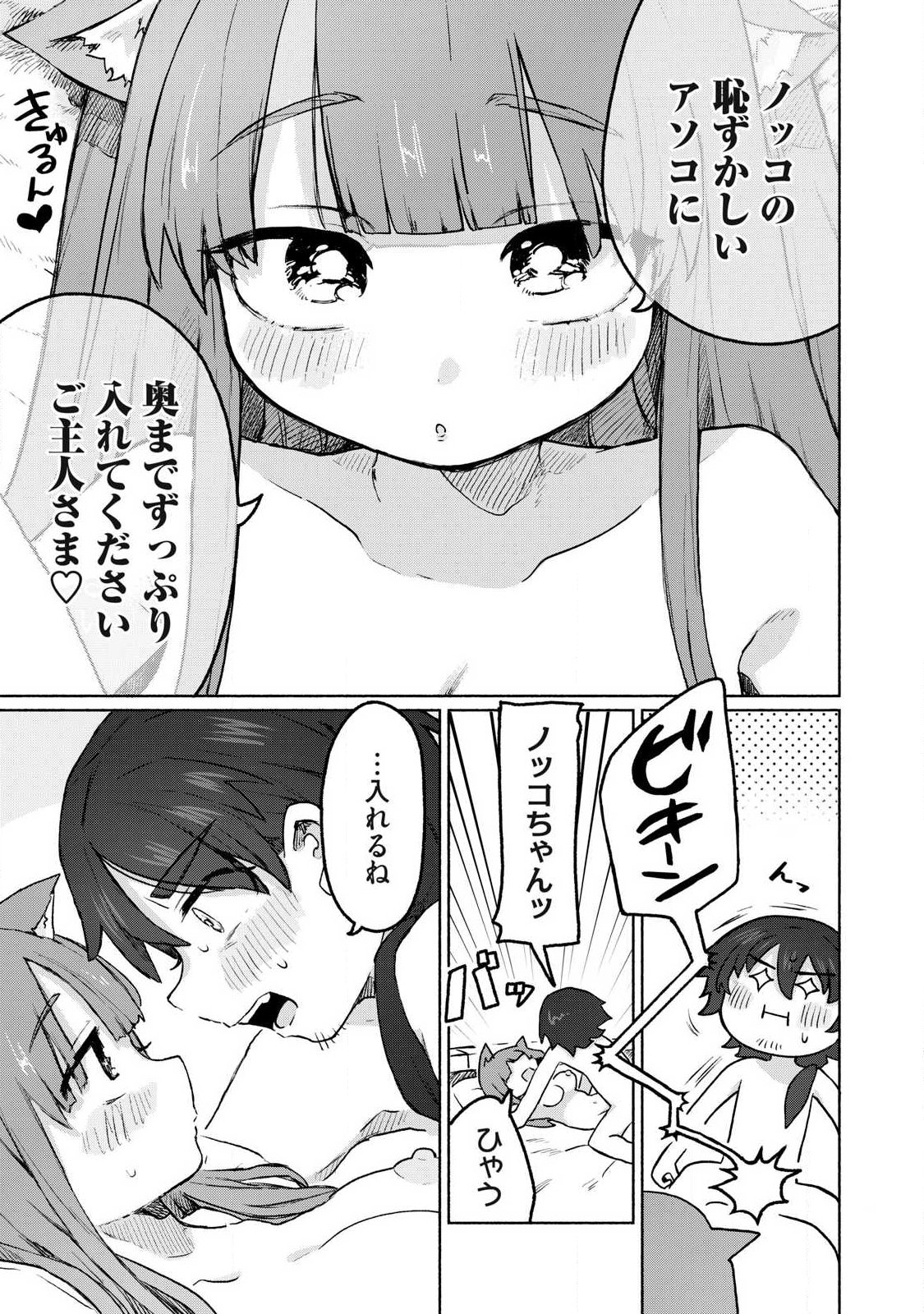 Isekai Teni Shita Ore wa, H no Tabi ni Gacha wo Hiku! - Motte Kure, Ore no Seiryoku! - Chapter 12 - Page 5