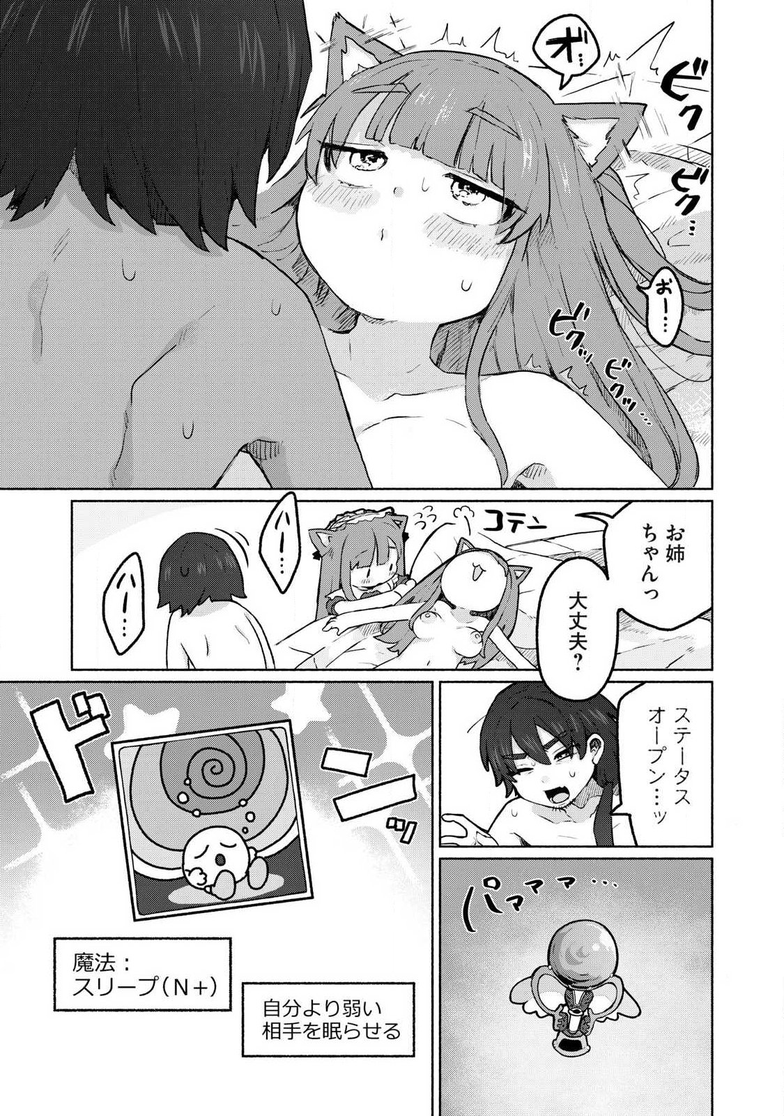 Isekai Teni Shita Ore wa, H no Tabi ni Gacha wo Hiku! - Motte Kure, Ore no Seiryoku! - Chapter 12 - Page 9