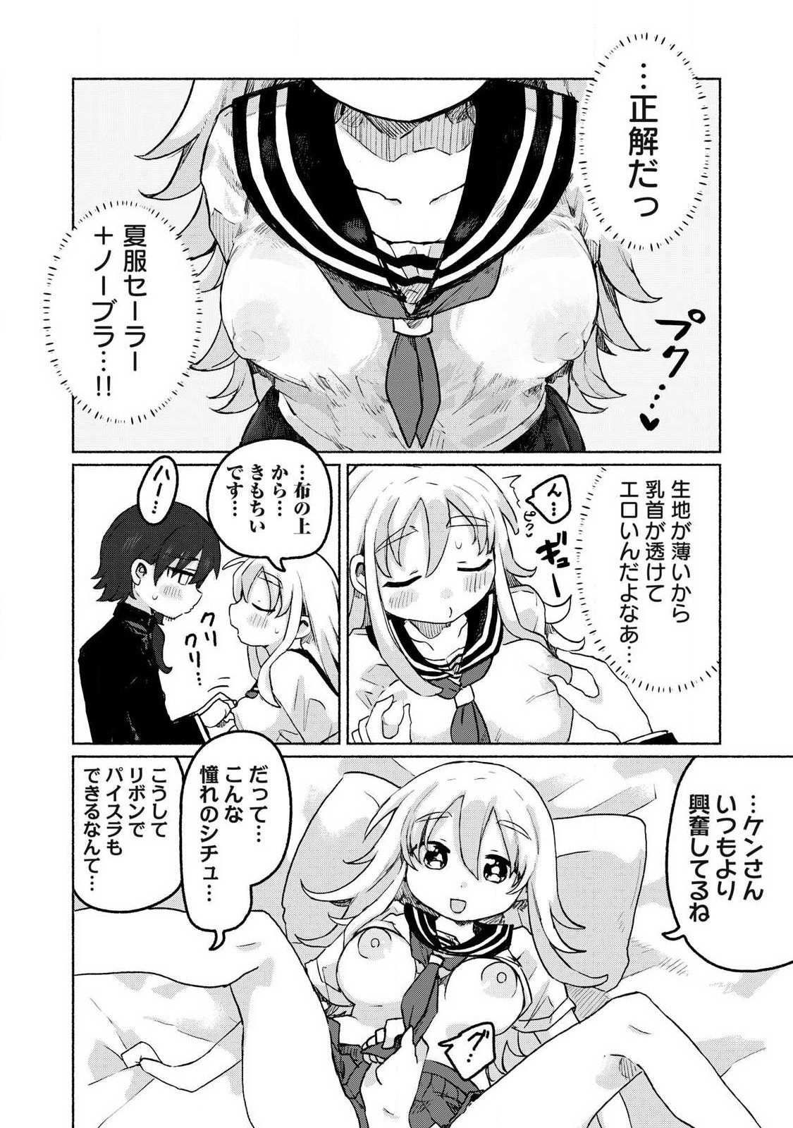 Isekai Teni Shita Ore wa, H no Tabi ni Gacha wo Hiku! - Motte Kure, Ore no Seiryoku! - Chapter 13.5 - Page 2