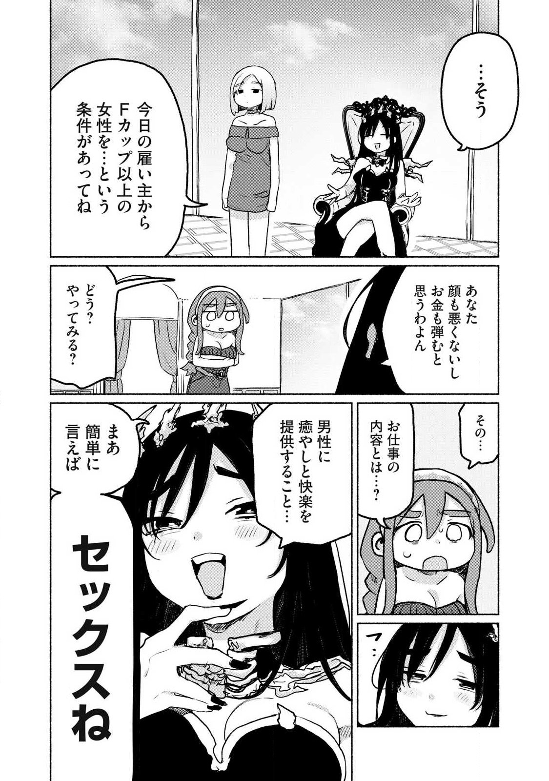 Isekai Teni Shita Ore wa, H no Tabi ni Gacha wo Hiku! - Motte Kure, Ore no Seiryoku! - Chapter 13 - Page 10