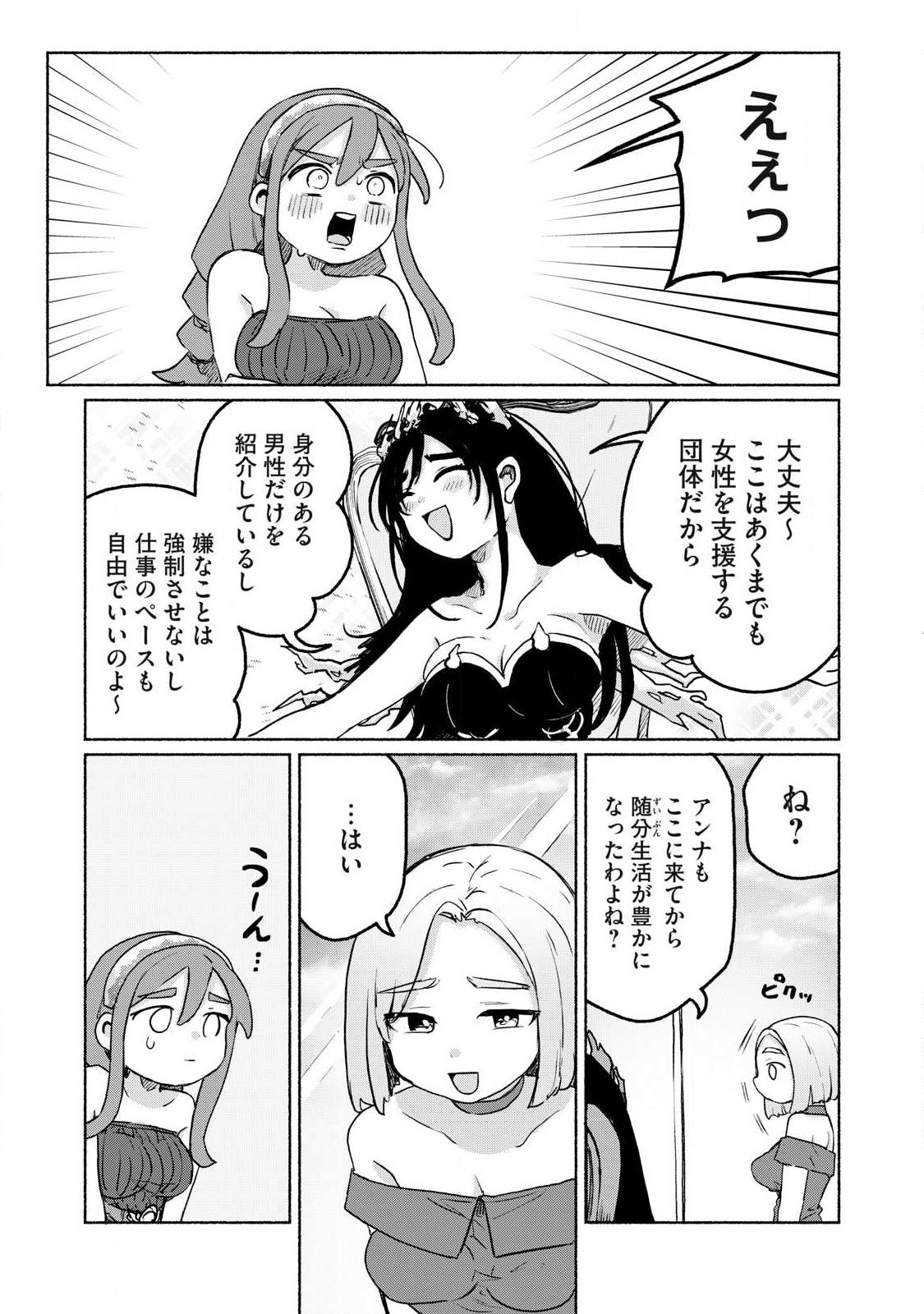 Isekai Teni Shita Ore wa, H no Tabi ni Gacha wo Hiku! - Motte Kure, Ore no Seiryoku! - Chapter 13 - Page 11