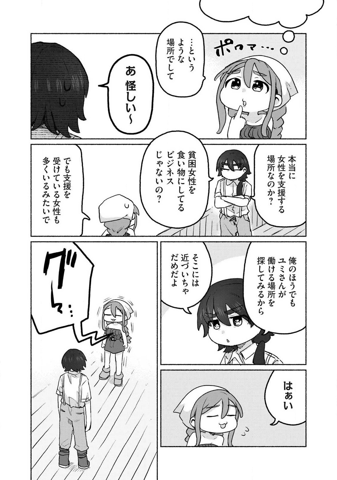 Isekai Teni Shita Ore wa, H no Tabi ni Gacha wo Hiku! - Motte Kure, Ore no Seiryoku! - Chapter 13 - Page 13