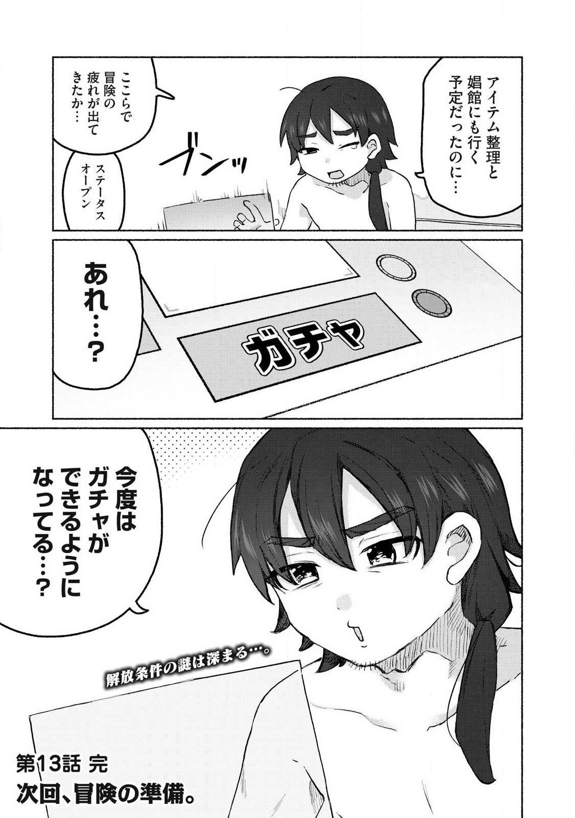 Isekai Teni Shita Ore wa, H no Tabi ni Gacha wo Hiku! - Motte Kure, Ore no Seiryoku! - Chapter 13 - Page 19