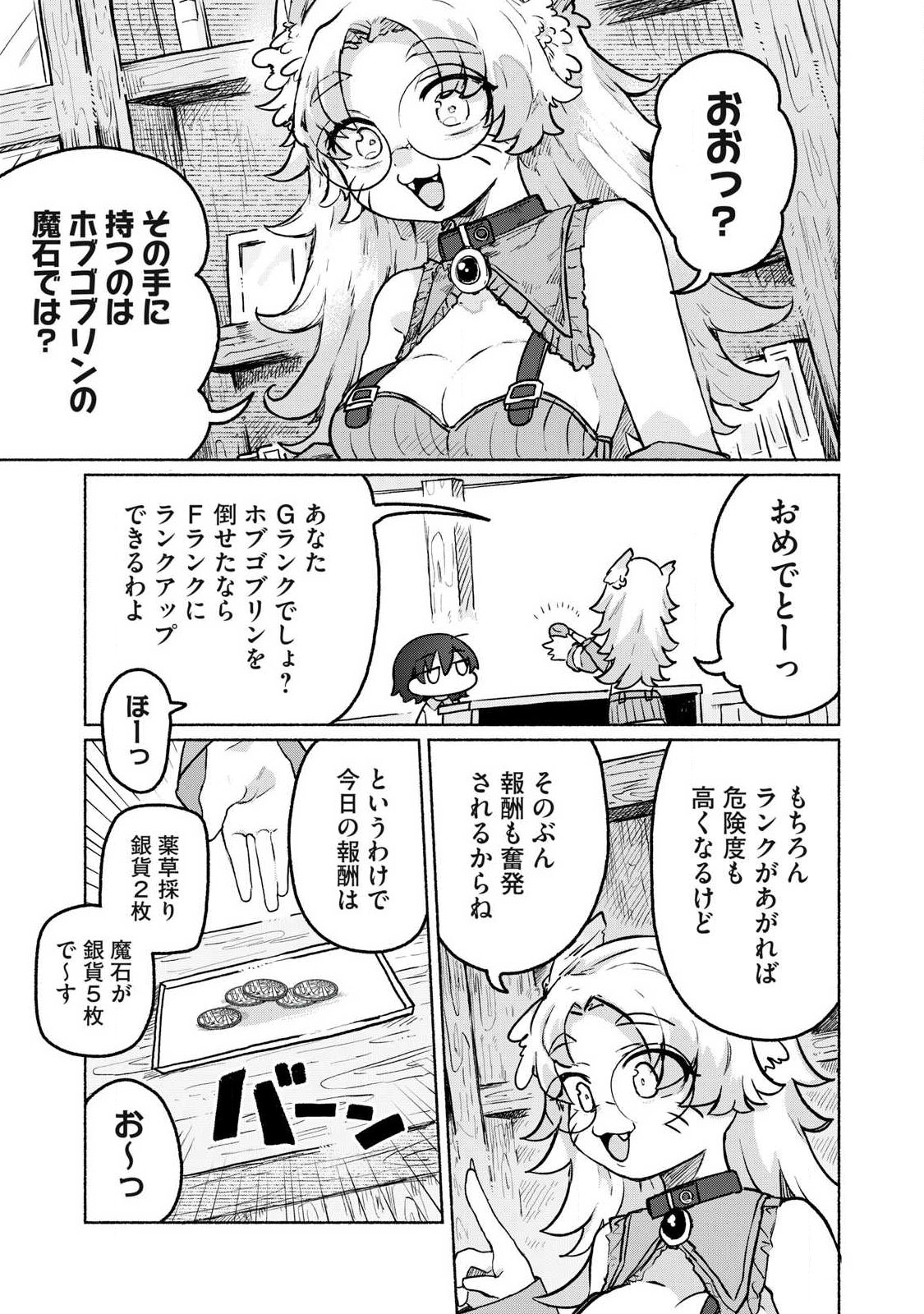 Isekai Teni Shita Ore wa, H no Tabi ni Gacha wo Hiku! - Motte Kure, Ore no Seiryoku! - Chapter 13 - Page 3