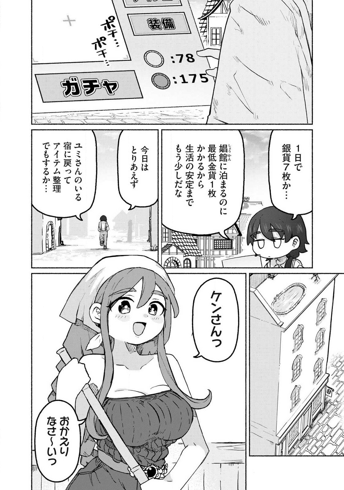 Isekai Teni Shita Ore wa, H no Tabi ni Gacha wo Hiku! - Motte Kure, Ore no Seiryoku! - Chapter 13 - Page 4