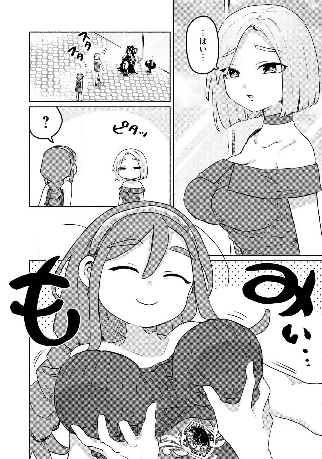 Isekai Teni Shita Ore wa, H no Tabi ni Gacha wo Hiku! - Motte Kure, Ore no Seiryoku! - Chapter 13 - Page 8