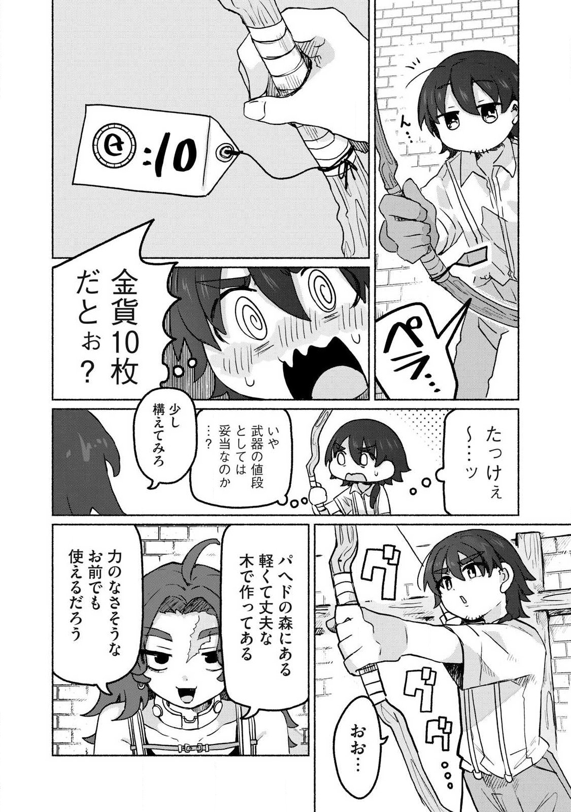 Isekai Teni Shita Ore wa, H no Tabi ni Gacha wo Hiku! - Motte Kure, Ore no Seiryoku! - Chapter 14 - Page 10