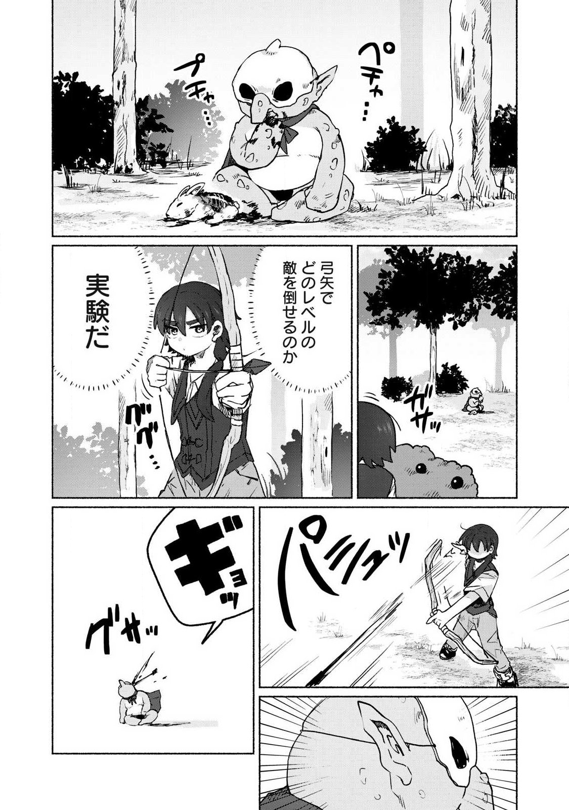 Isekai Teni Shita Ore wa, H no Tabi ni Gacha wo Hiku! - Motte Kure, Ore no Seiryoku! - Chapter 14 - Page 12