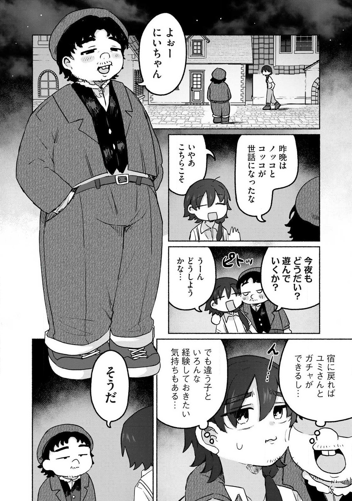 Isekai Teni Shita Ore wa, H no Tabi ni Gacha wo Hiku! - Motte Kure, Ore no Seiryoku! - Chapter 14 - Page 14