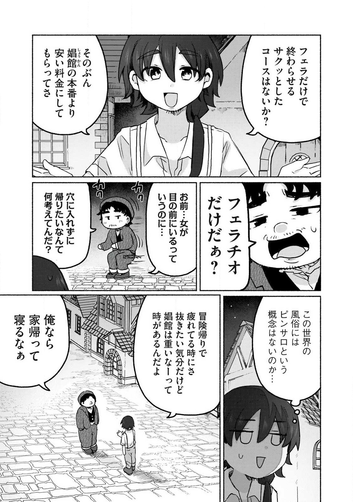 Isekai Teni Shita Ore wa, H no Tabi ni Gacha wo Hiku! - Motte Kure, Ore no Seiryoku! - Chapter 14 - Page 15