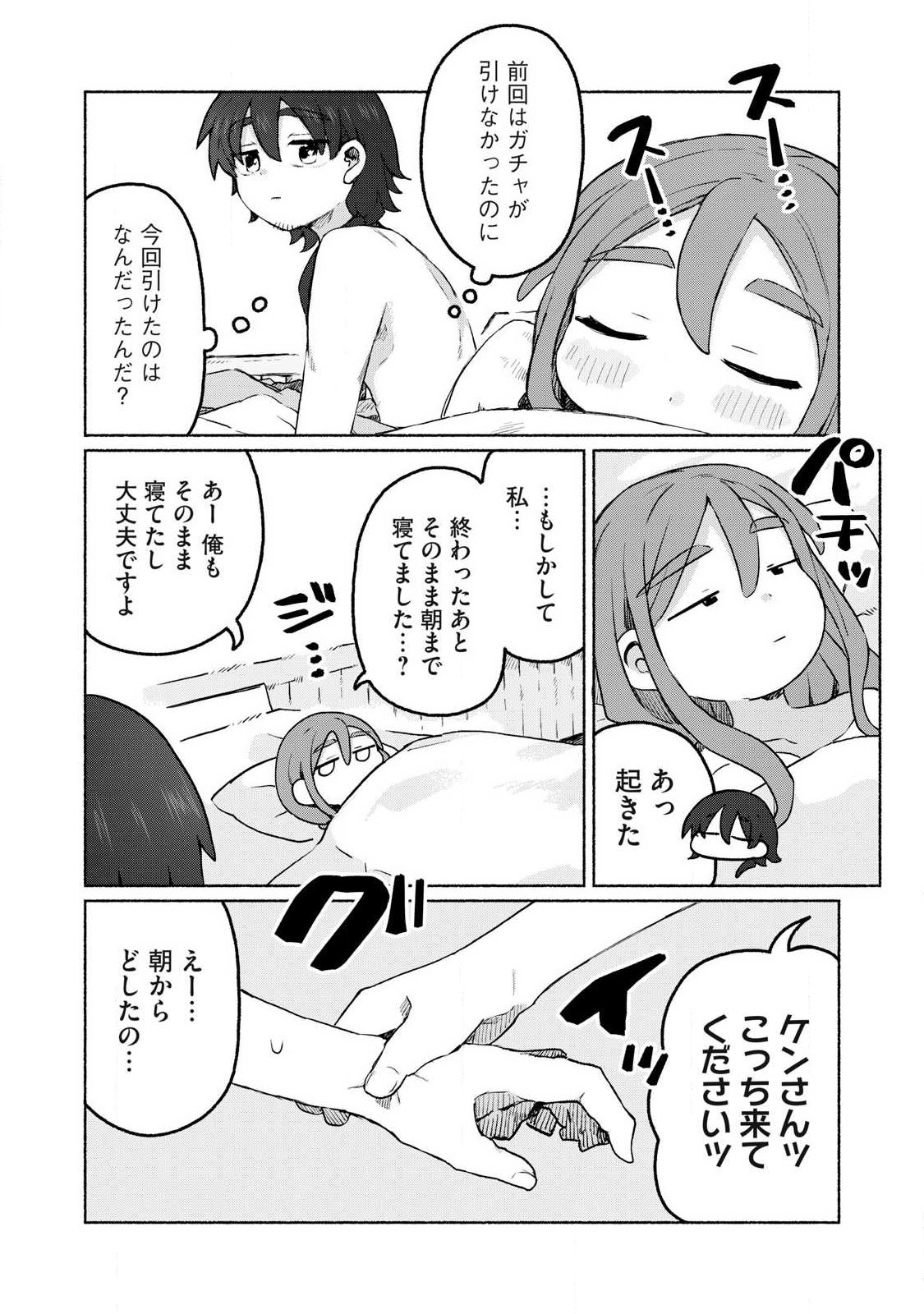 Isekai Teni Shita Ore wa, H no Tabi ni Gacha wo Hiku! - Motte Kure, Ore no Seiryoku! - Chapter 14 - Page 2