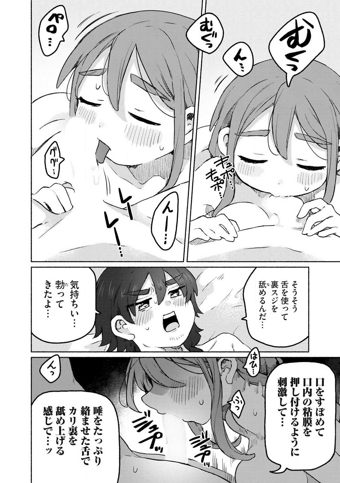 Isekai Teni Shita Ore wa, H no Tabi ni Gacha wo Hiku! - Motte Kure, Ore no Seiryoku! - Chapter 14 - Page 4