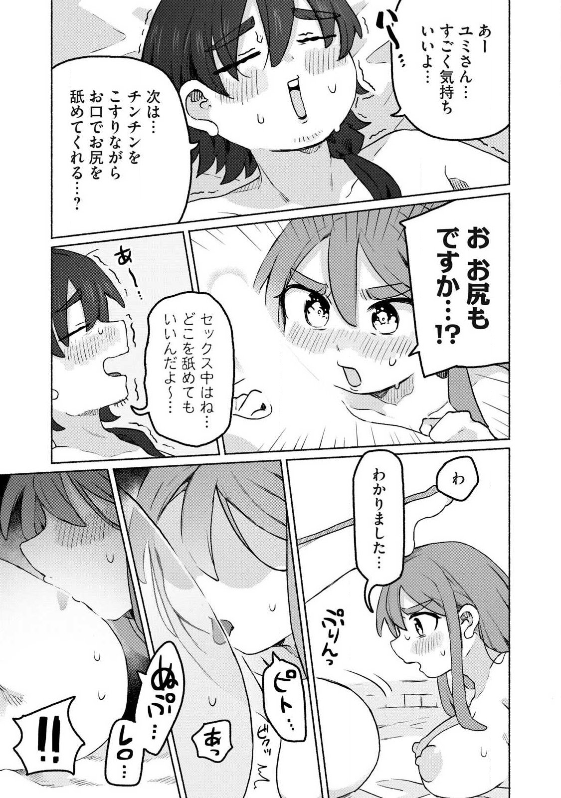 Isekai Teni Shita Ore wa, H no Tabi ni Gacha wo Hiku! - Motte Kure, Ore no Seiryoku! - Chapter 14 - Page 5