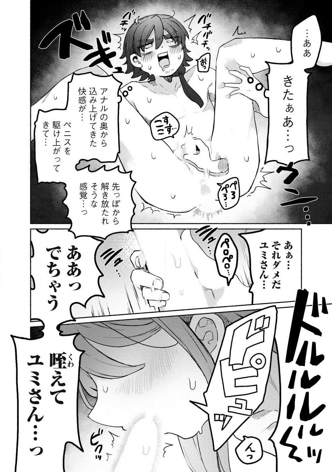 Isekai Teni Shita Ore wa, H no Tabi ni Gacha wo Hiku! - Motte Kure, Ore no Seiryoku! - Chapter 14 - Page 6