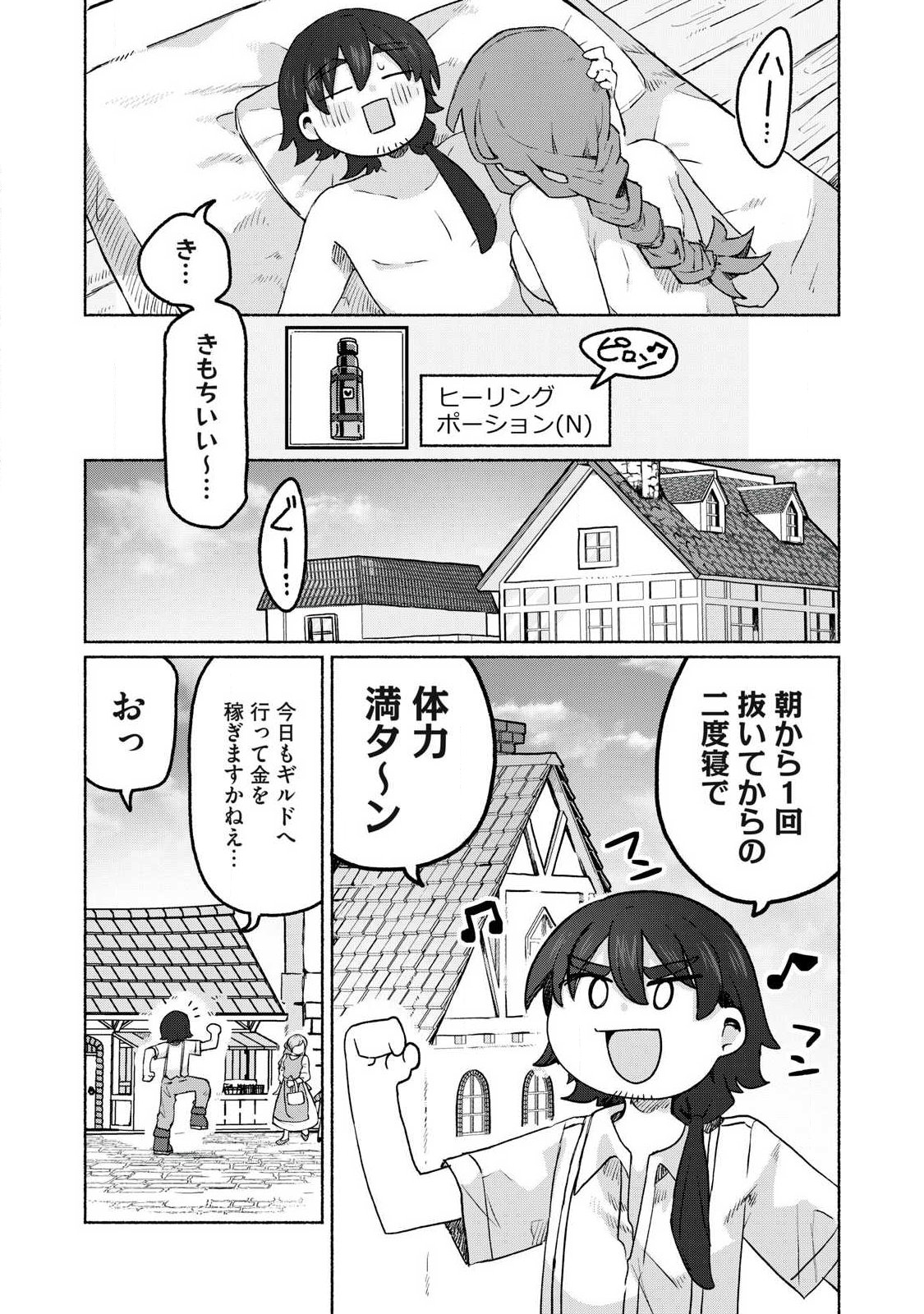 Isekai Teni Shita Ore wa, H no Tabi ni Gacha wo Hiku! - Motte Kure, Ore no Seiryoku! - Chapter 14 - Page 7