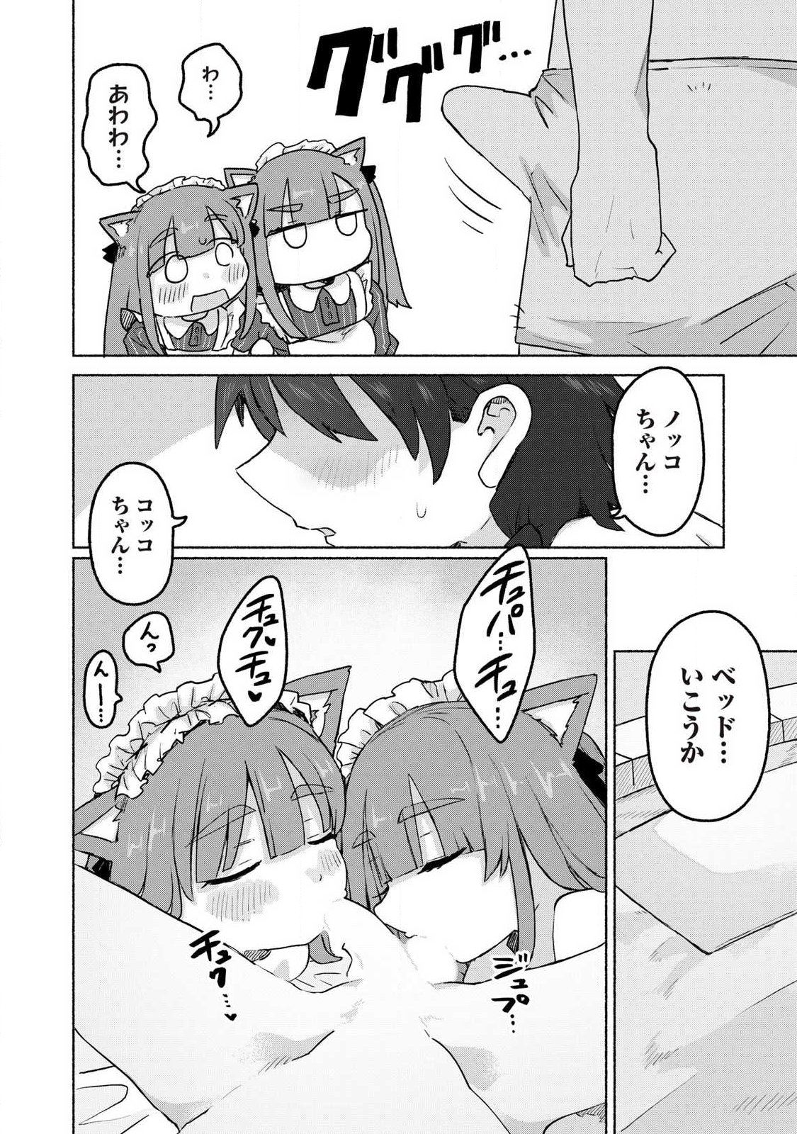 Isekai Teni Shita Ore wa, H no Tabi ni Gacha wo Hiku! - Motte Kure, Ore no Seiryoku! Chap 15 - Next Chap 16