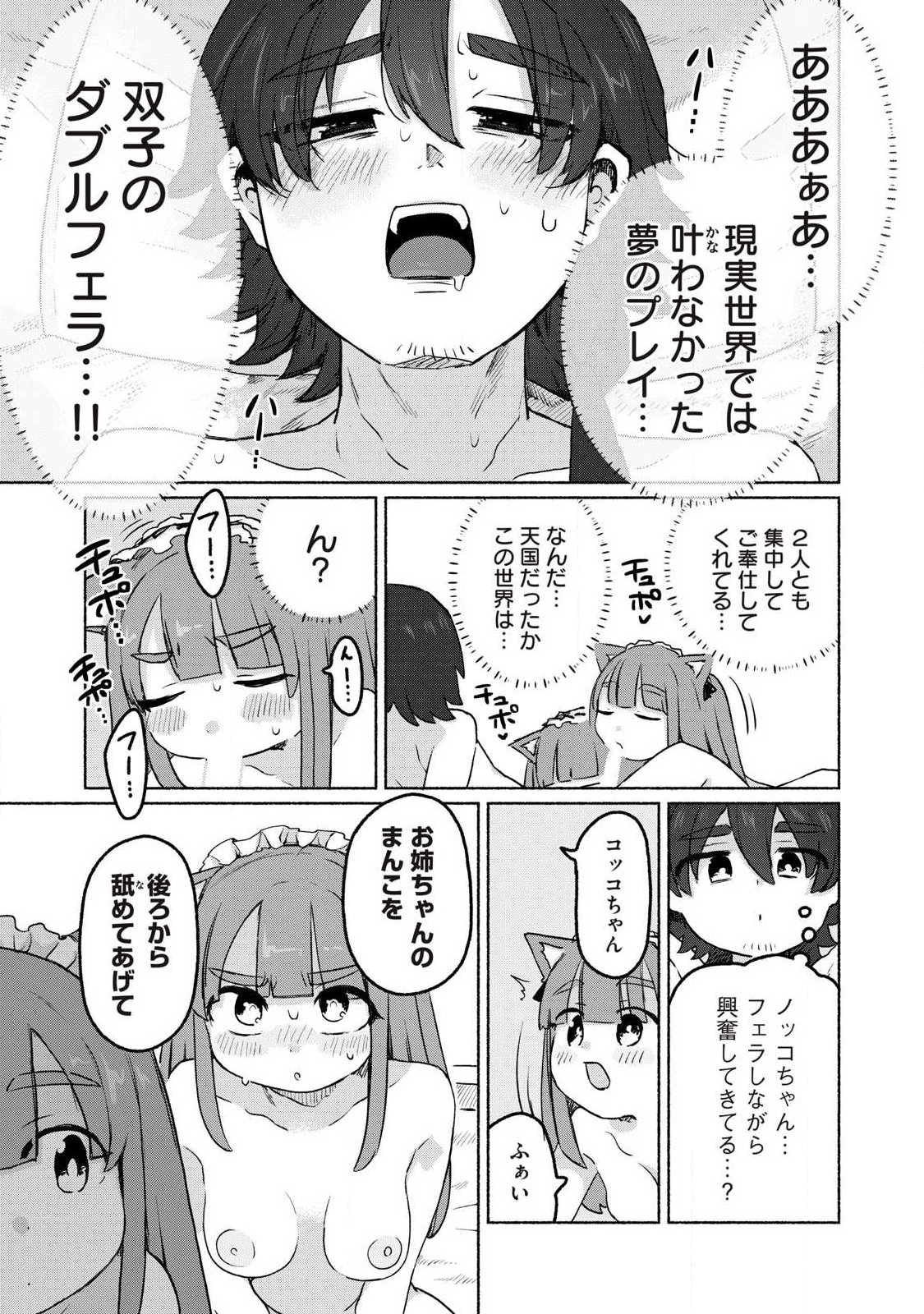 Isekai Teni Shita Ore wa, H no Tabi ni Gacha wo Hiku! - Motte Kure, Ore no Seiryoku! Chap 15 - Next Chap 16