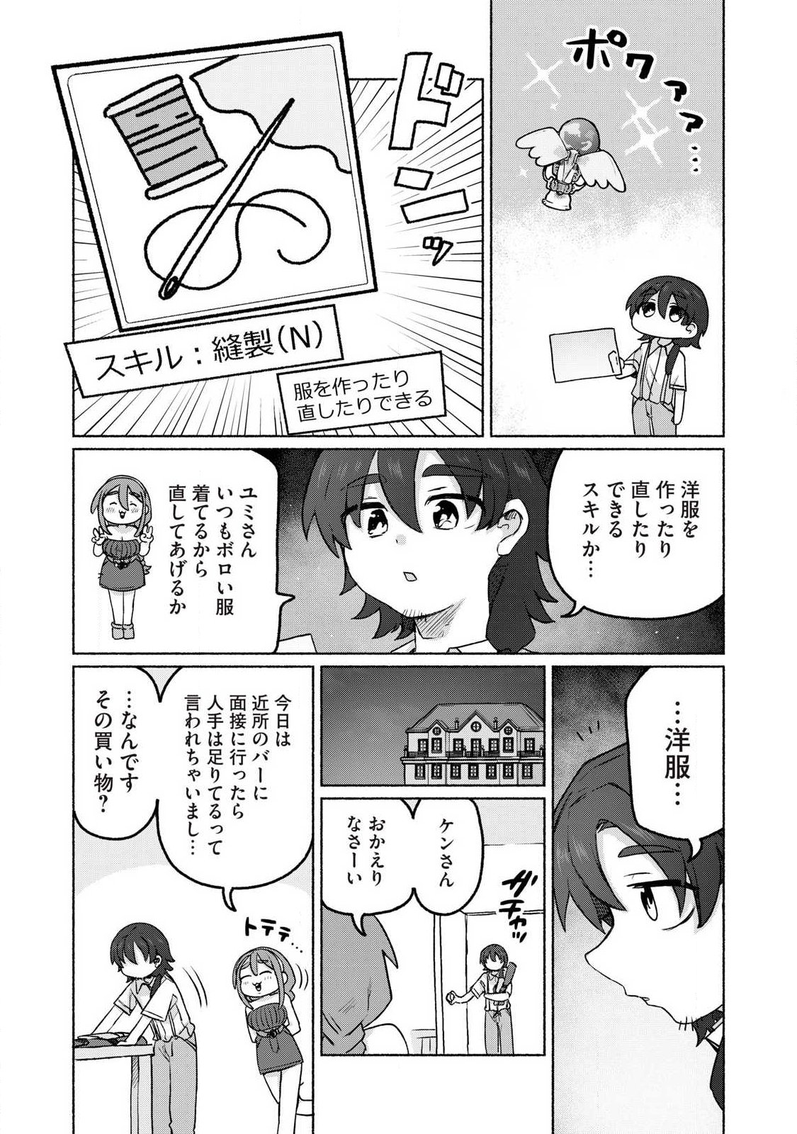 Isekai Teni Shita Ore wa, H no Tabi ni Gacha wo Hiku! - Motte Kure, Ore no Seiryoku! Chap 15 - Next Chap 16