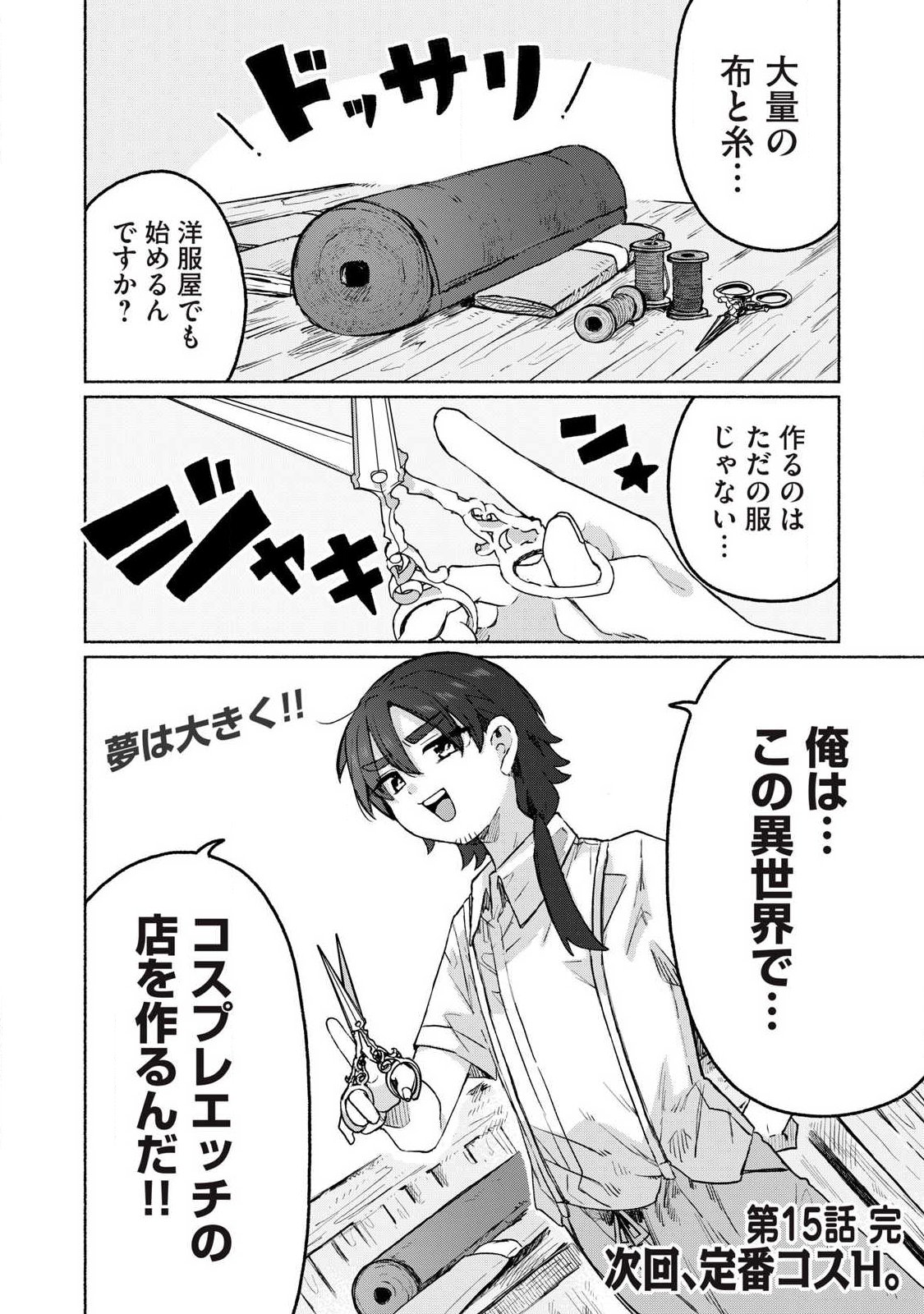 Isekai Teni Shita Ore wa, H no Tabi ni Gacha wo Hiku! - Motte Kure, Ore no Seiryoku! Chap 15 - Next Chap 16