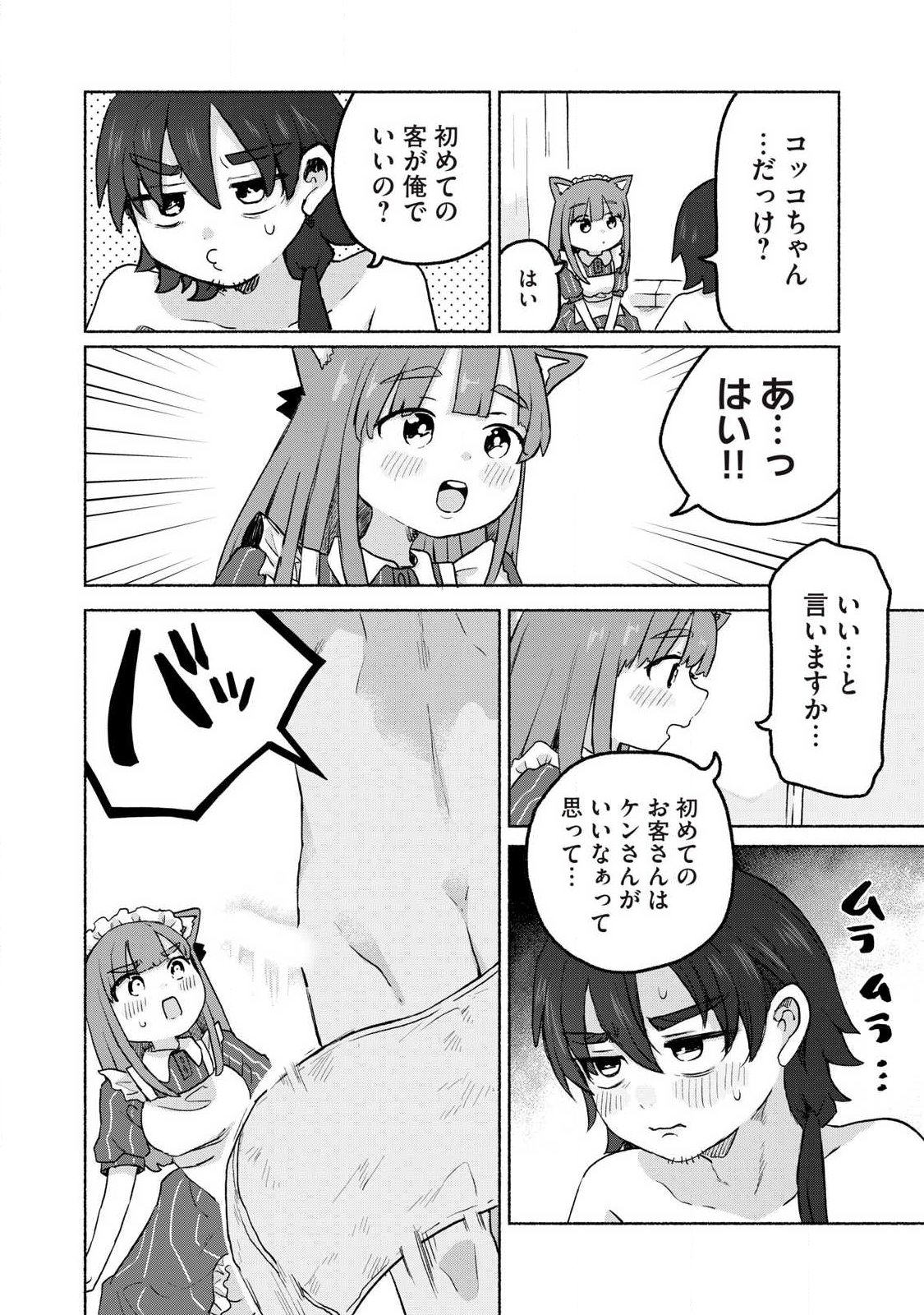 Isekai Teni Shita Ore wa, H no Tabi ni Gacha wo Hiku! - Motte Kure, Ore no Seiryoku! Chap 15 - Next Chap 16