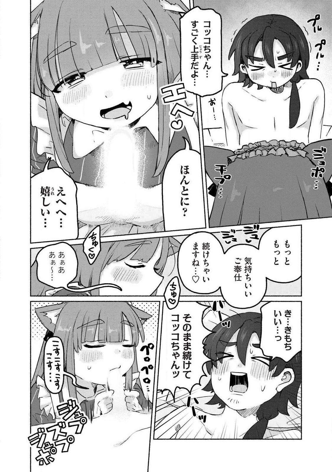 Isekai Teni Shita Ore wa, H no Tabi ni Gacha wo Hiku! - Motte Kure, Ore no Seiryoku! Chap 15 - Next Chap 16